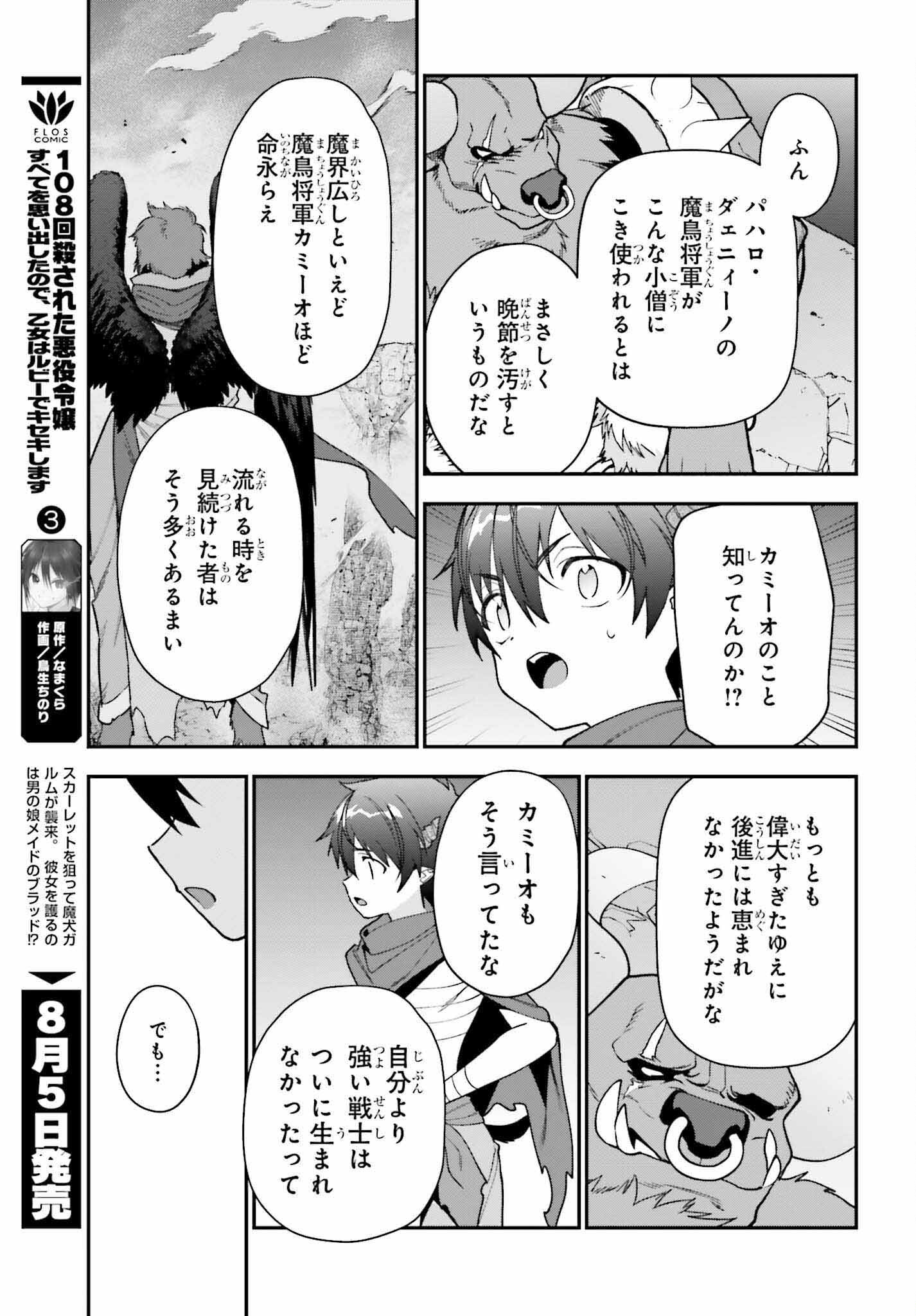 はたらく魔王さま! 第108話 - Page 27