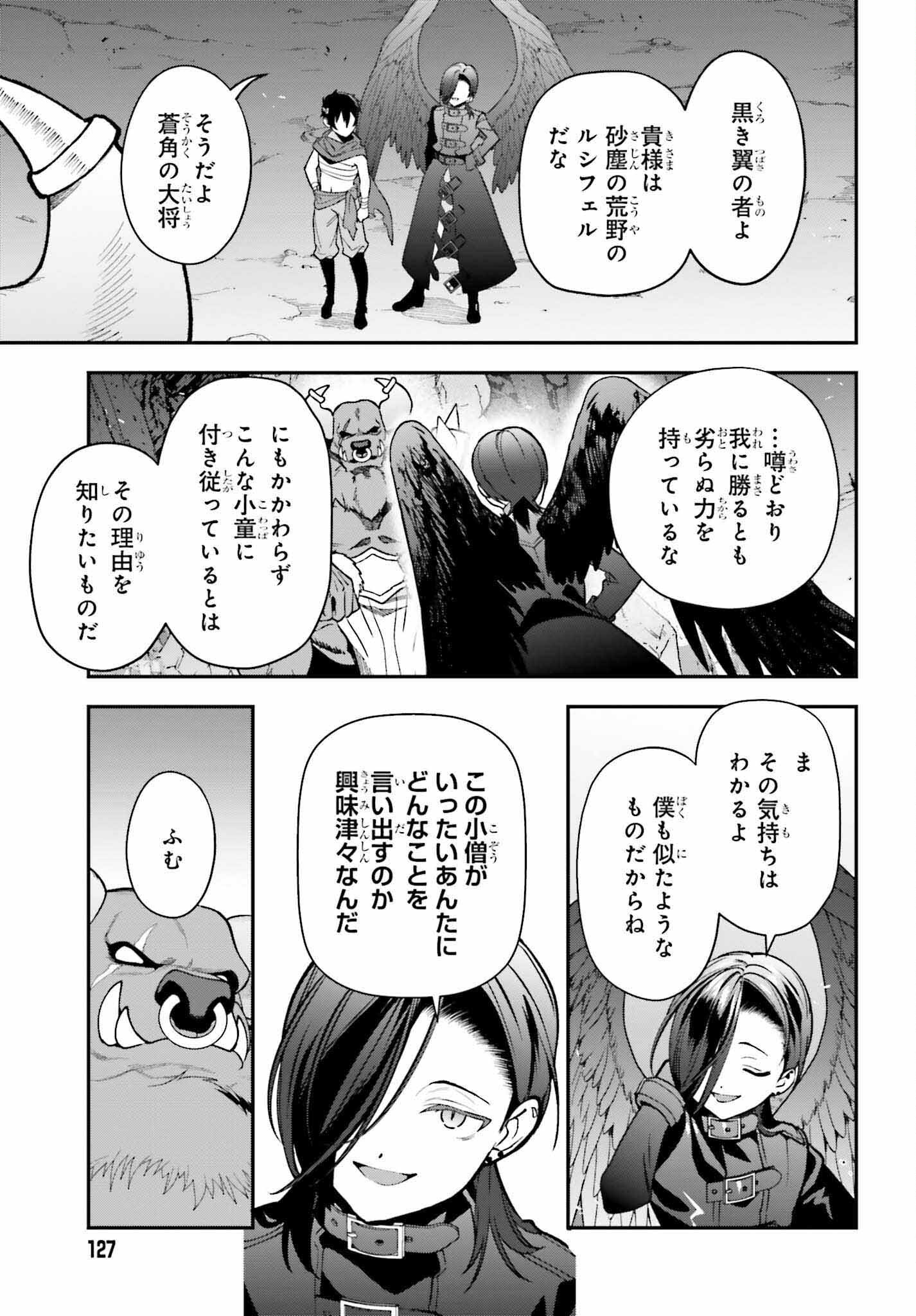 はたらく魔王さま! 第108話 - Page 30