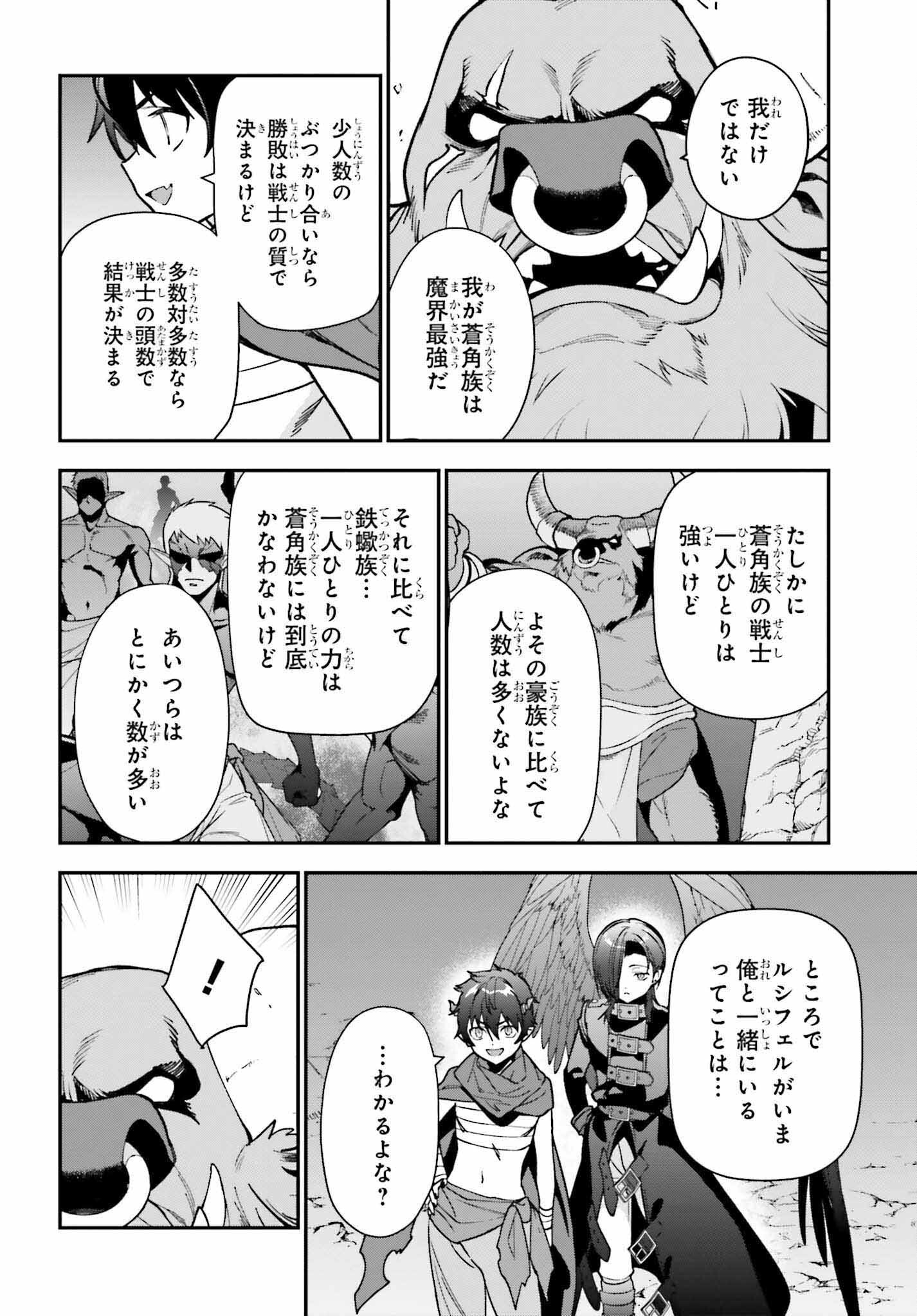 はたらく魔王さま! 第108話 - Page 33