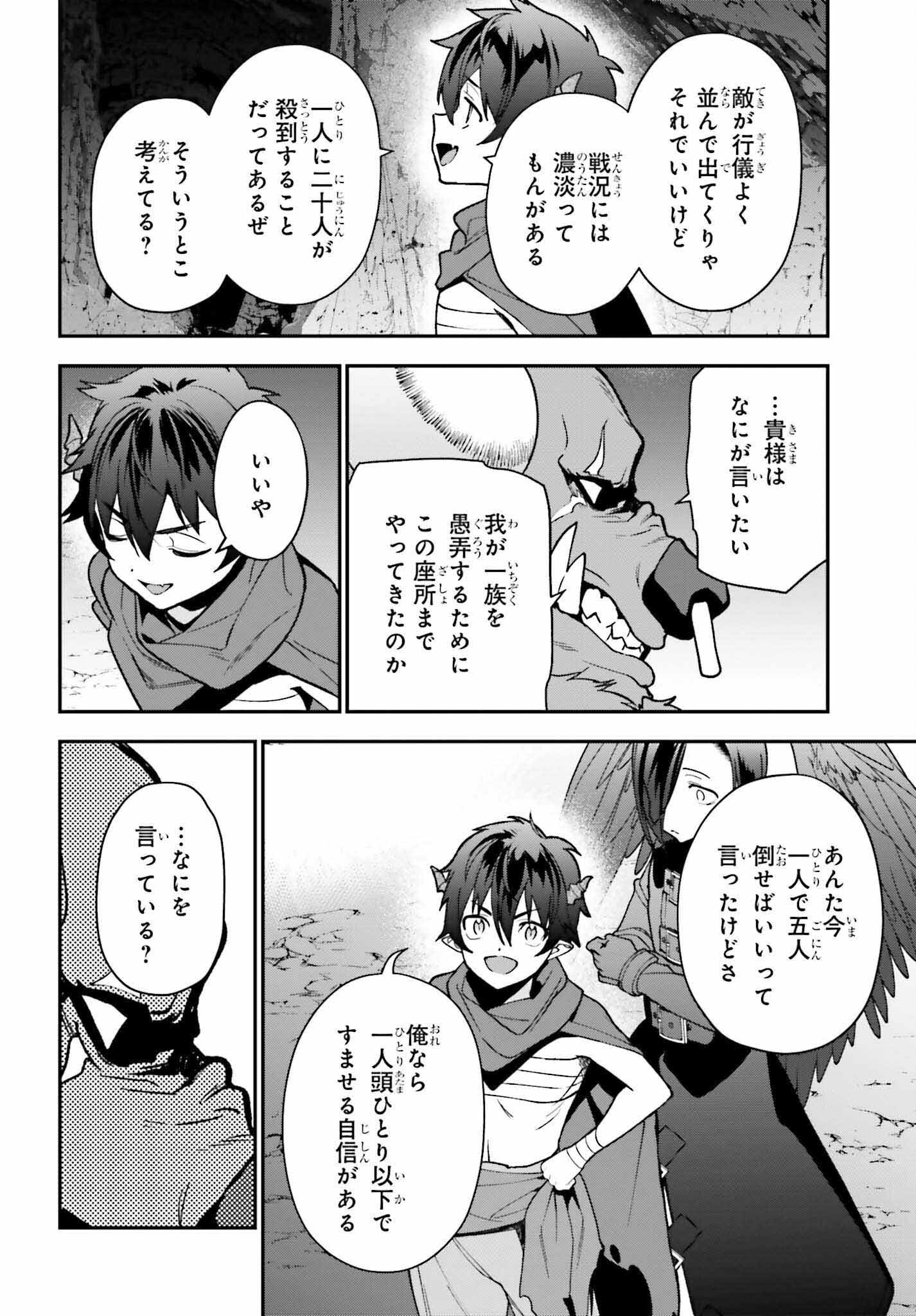 はたらく魔王さま! 第108話 - Page 35