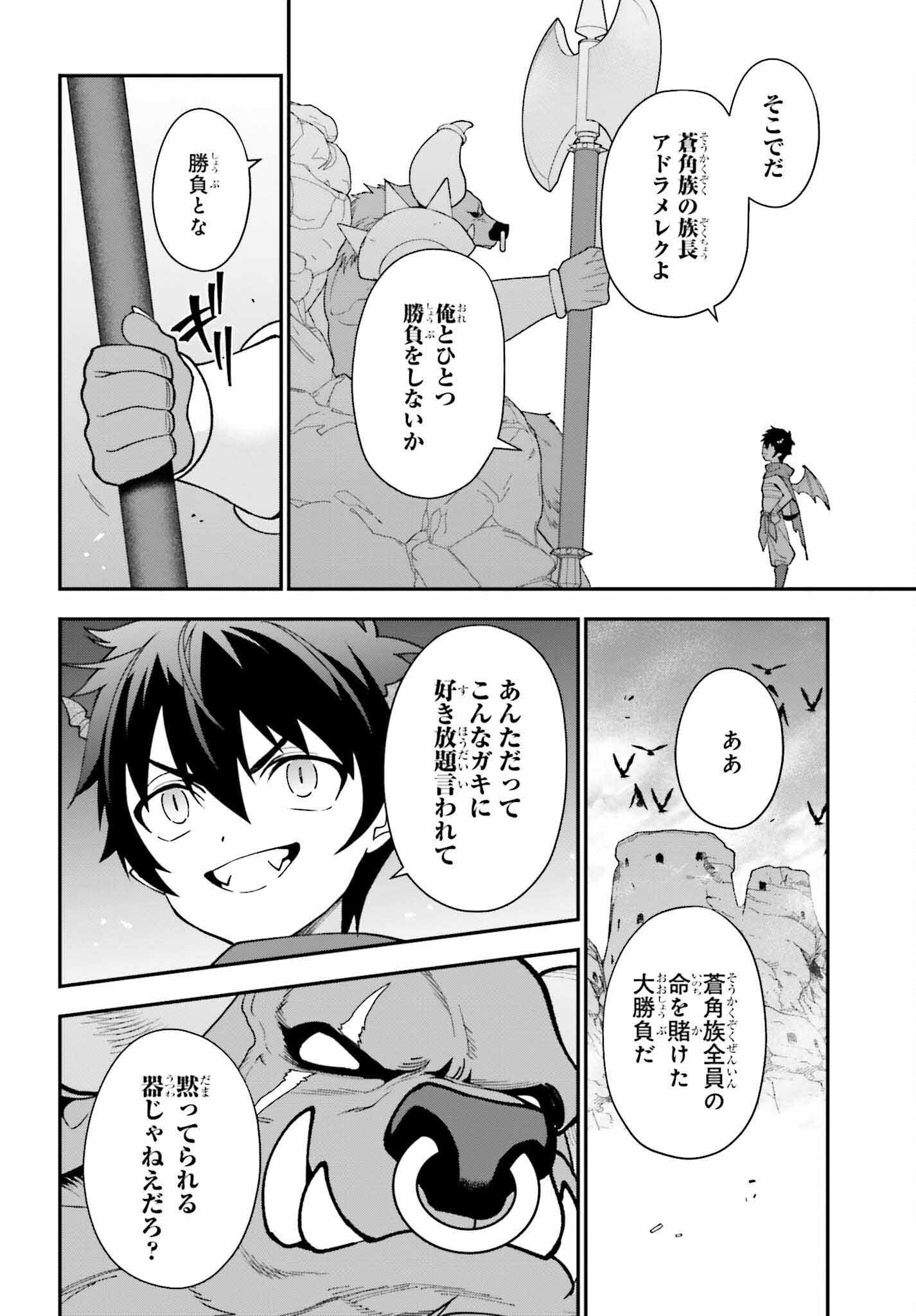 はたらく魔王さま! 第108話 - Page 36