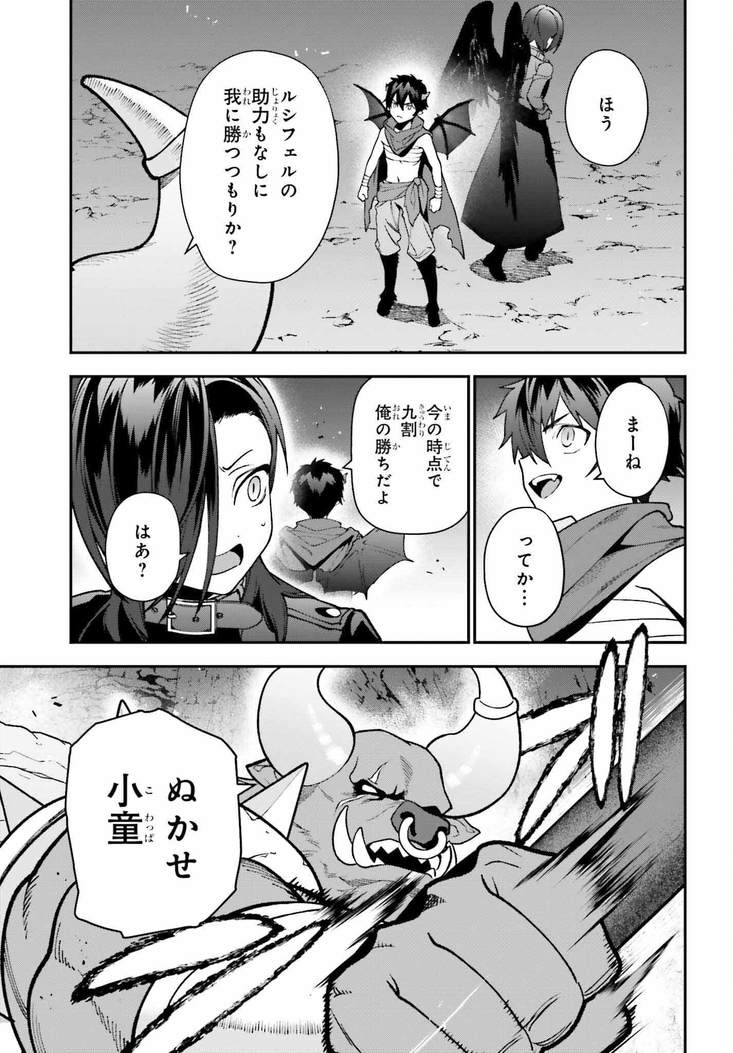 はたらく魔王さま! 第108話 - Page 39