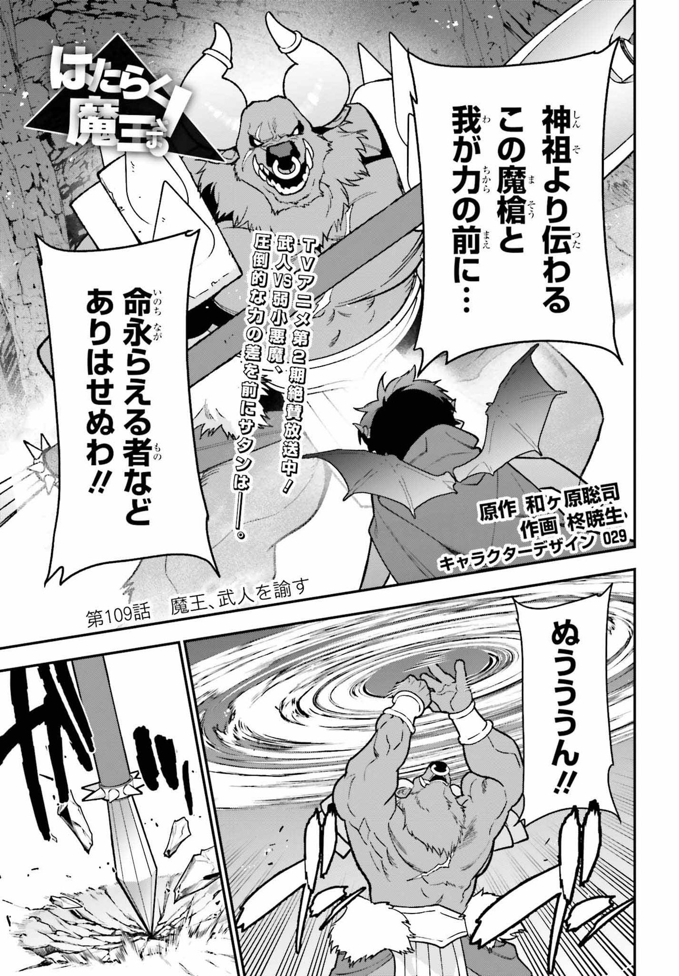 はたらく魔王さま! 第109話 - Page 2