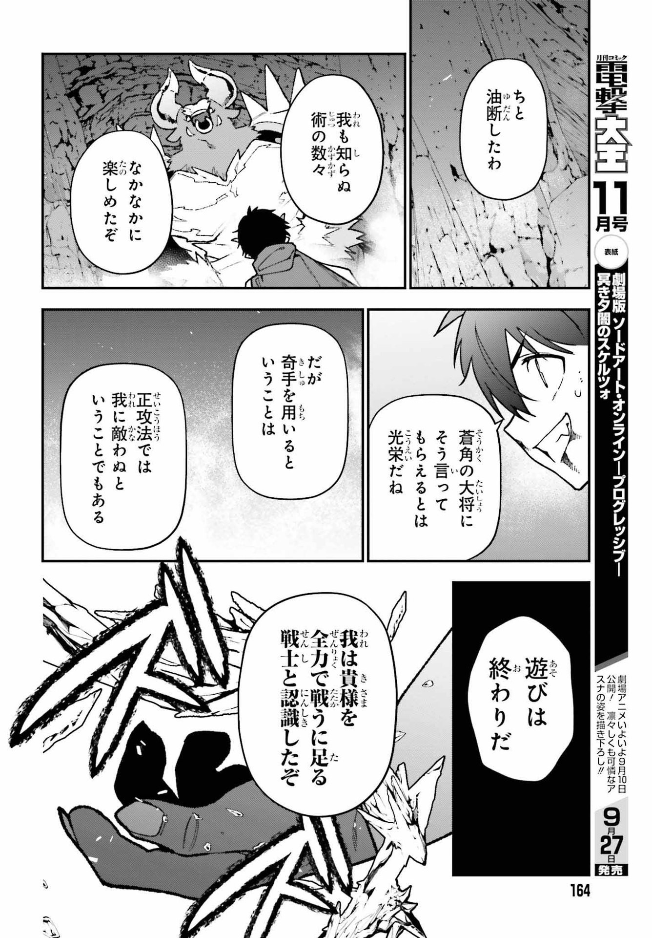 はたらく魔王さま! 第109話 - Page 16