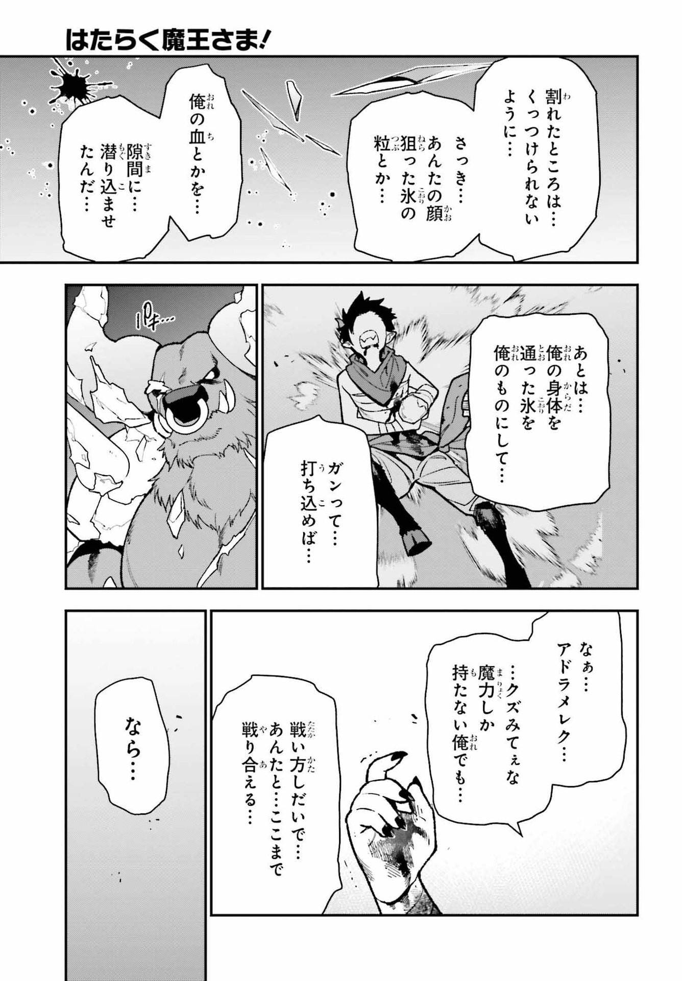 はたらく魔王さま! 第109話 - Page 28