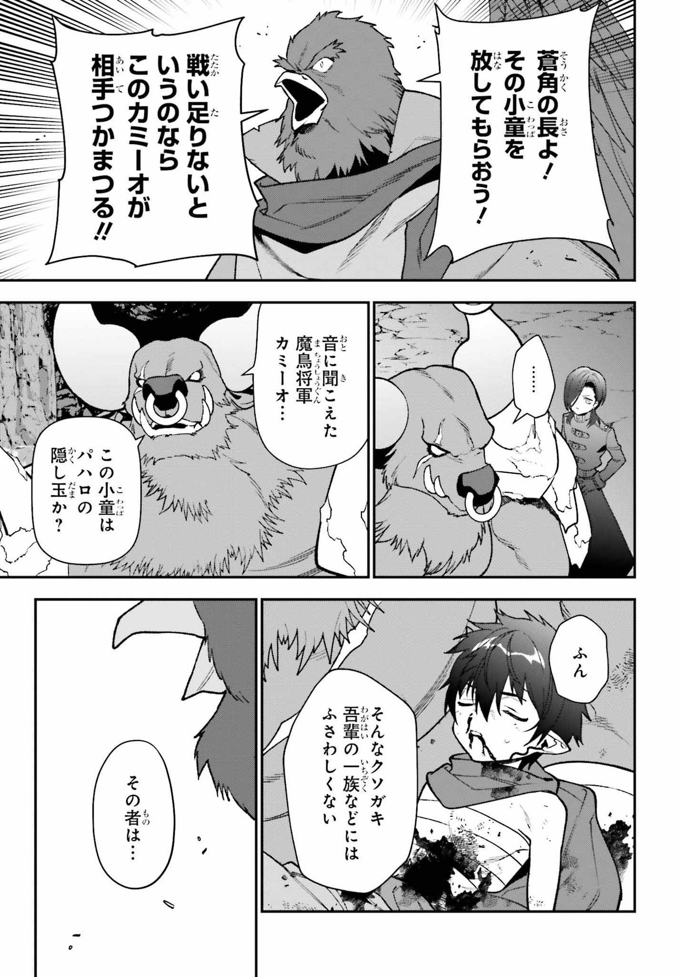 はたらく魔王さま! 第109話 - Page 32