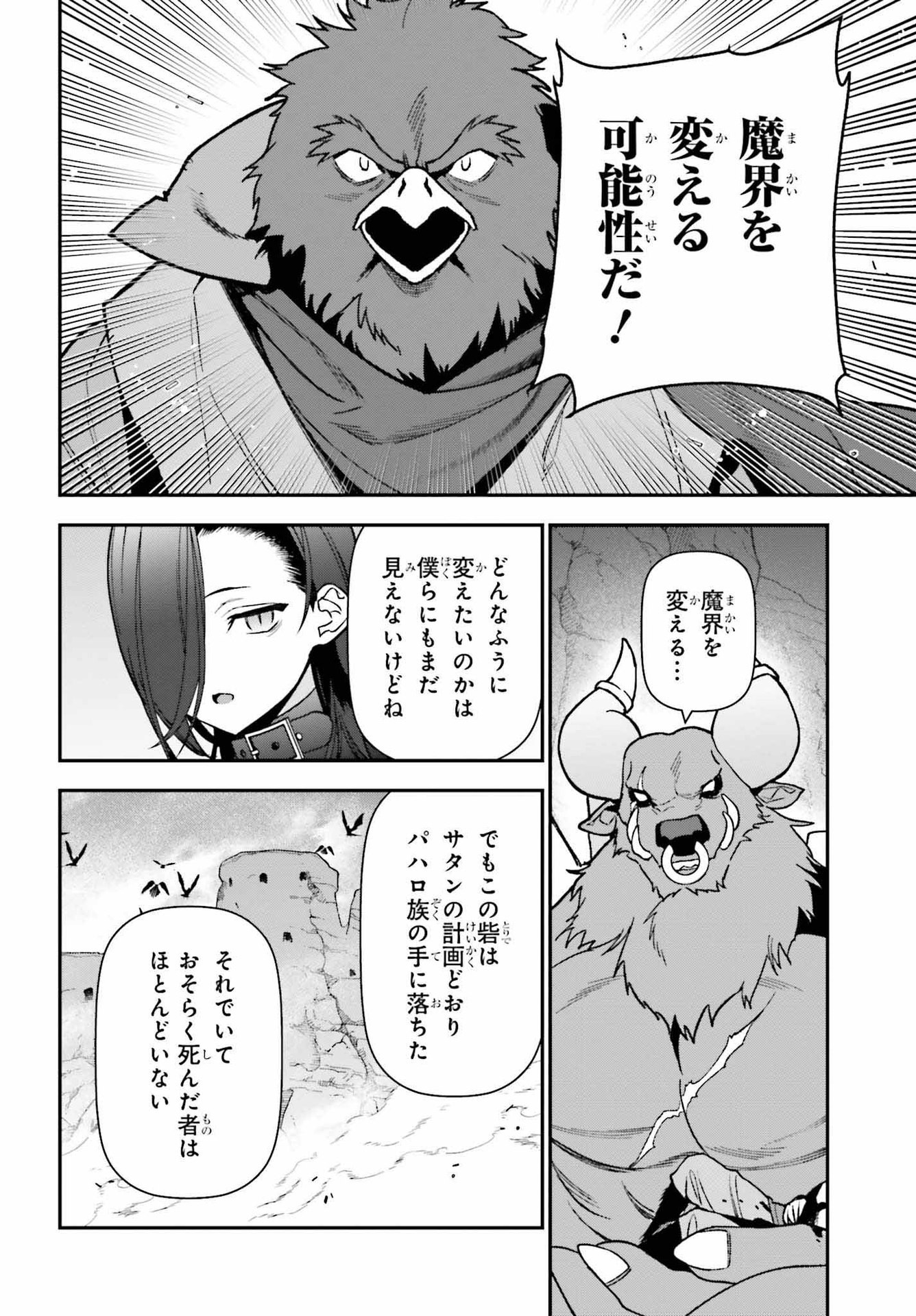 はたらく魔王さま! 第109話 - Page 33