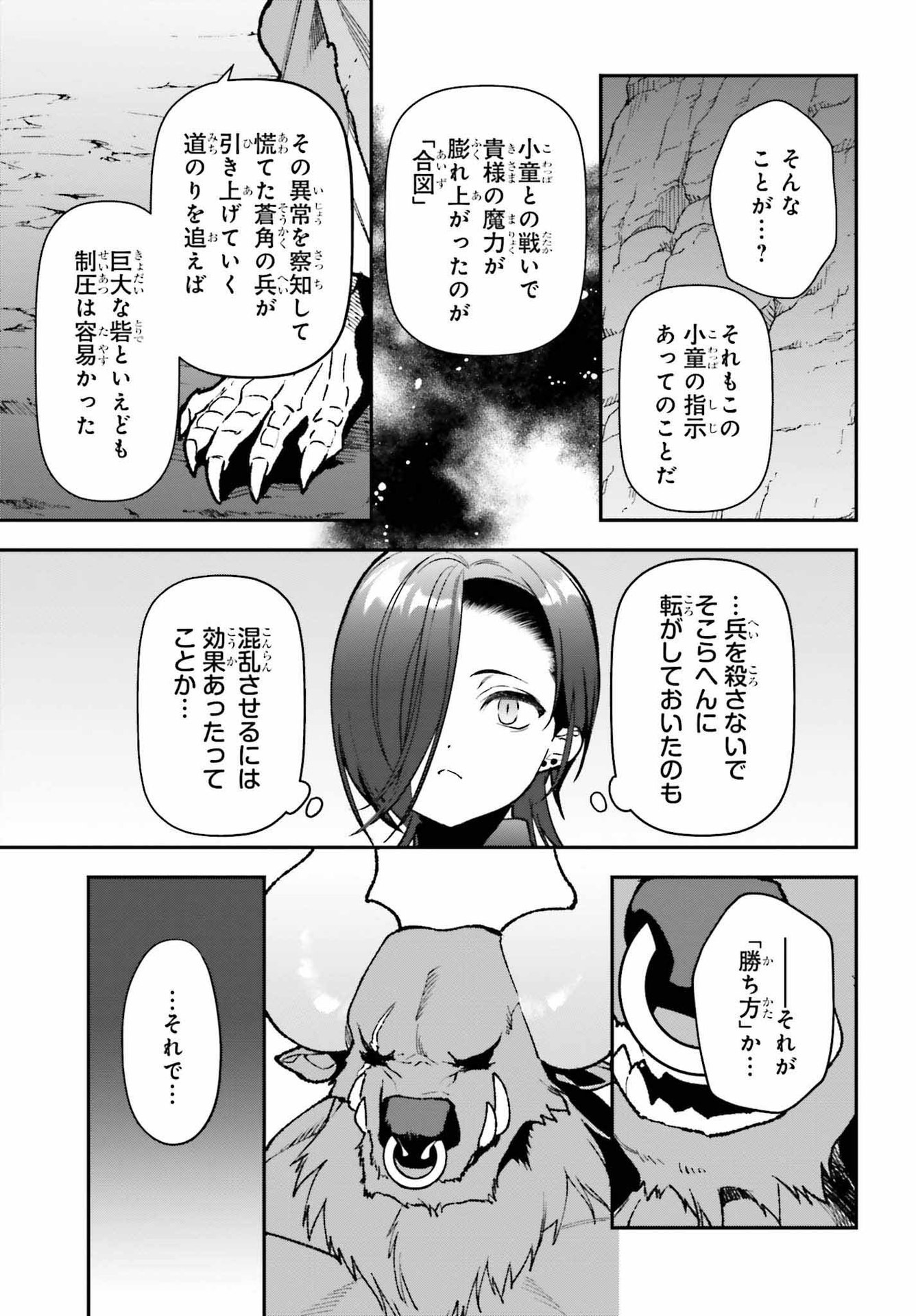 はたらく魔王さま! 第109話 - Page 34