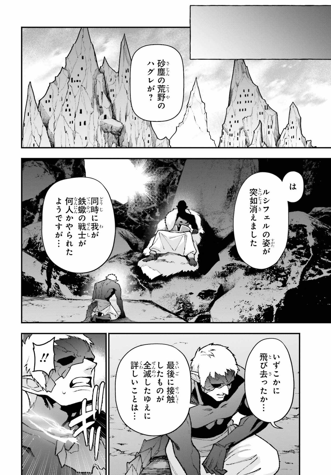 はたらく魔王さま! 第109話 - Page 36