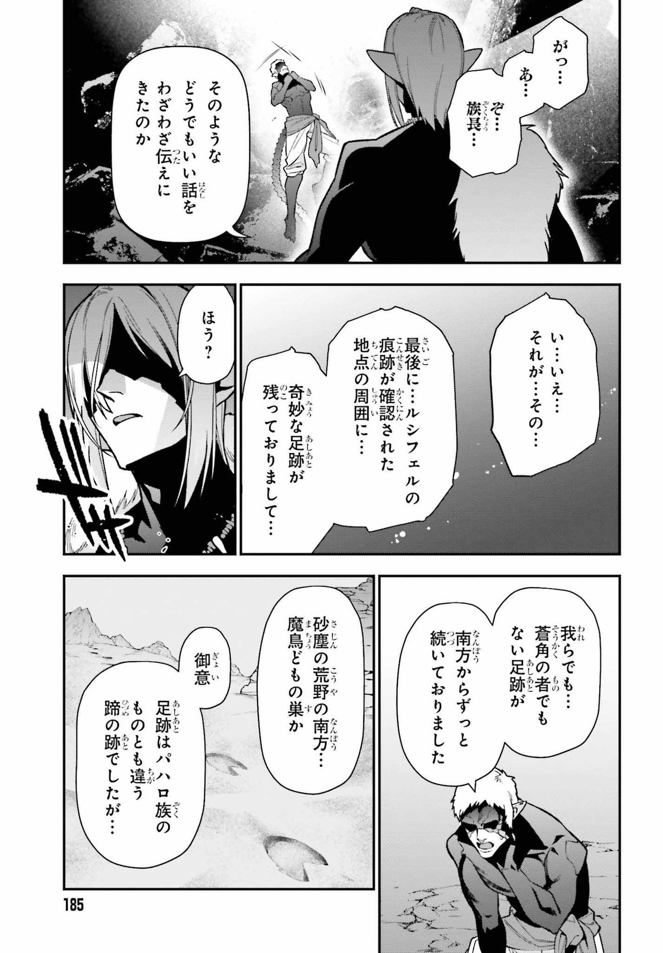 はたらく魔王さま! 第109話 - Page 38