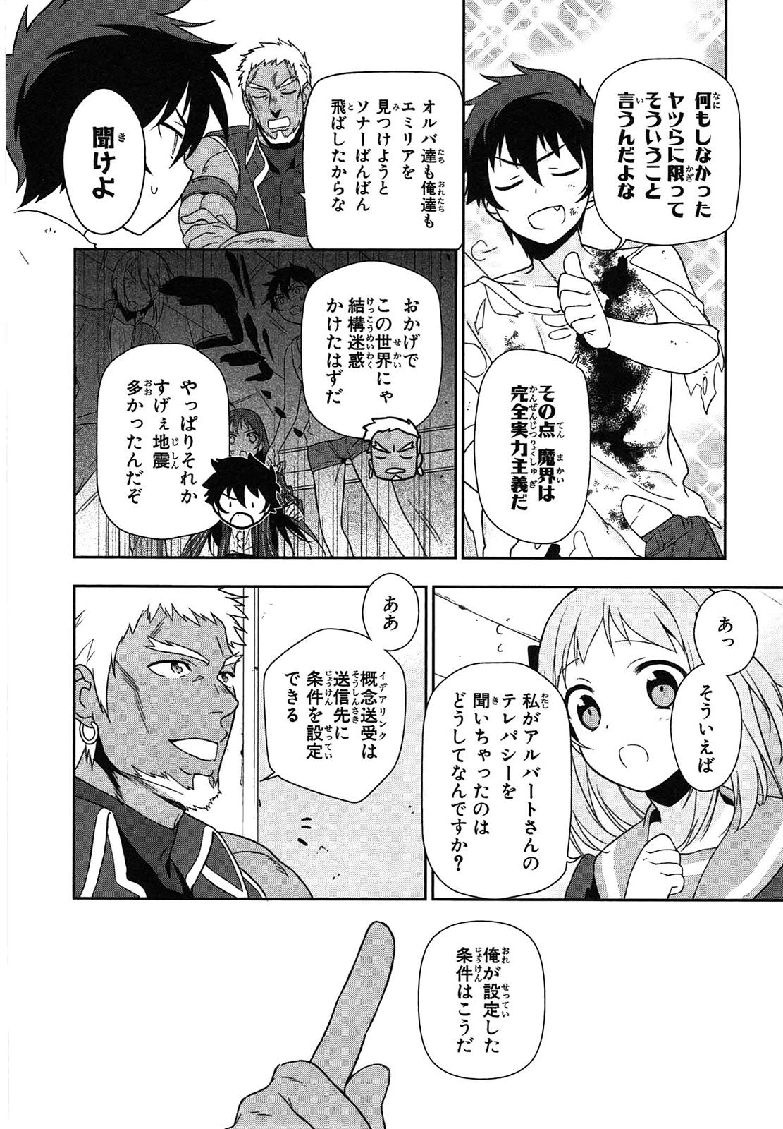 はたらく魔王さま! 第11話 - Page 25