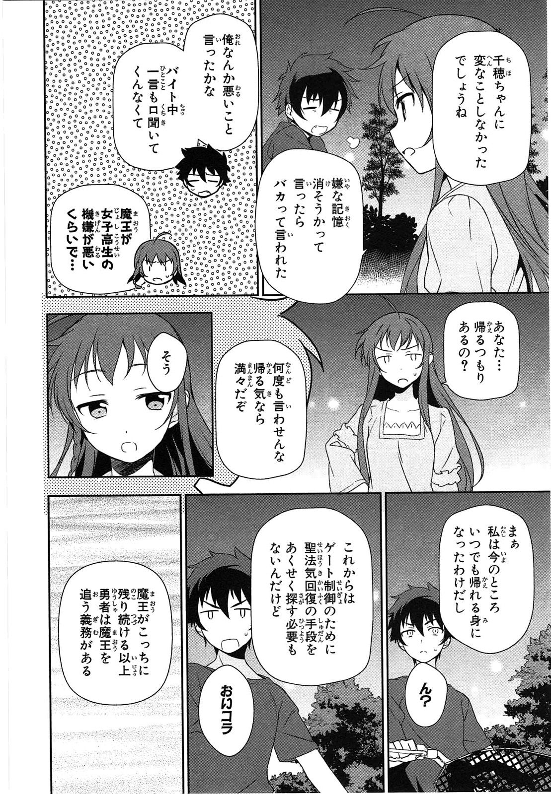 はたらく魔王さま! 第11話 - Page 36