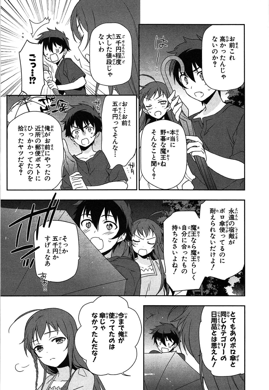 はたらく魔王さま! 第11話 - Page 39