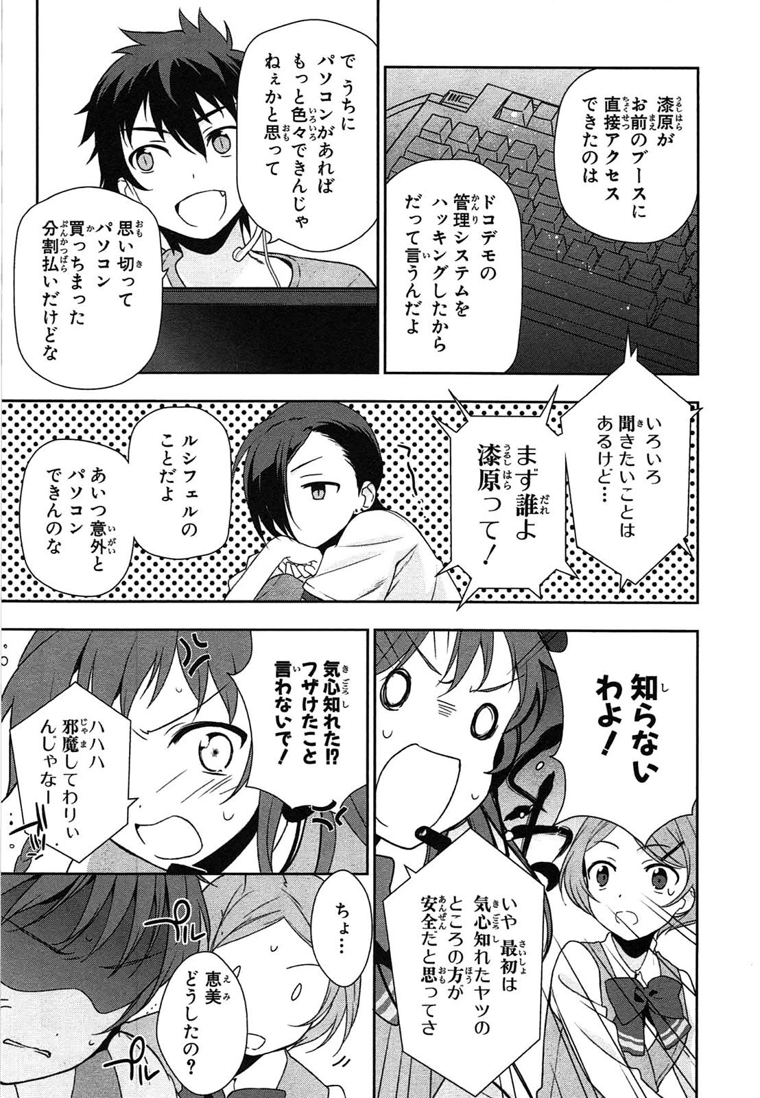 はたらく魔王さま! 第11話 - Page 46