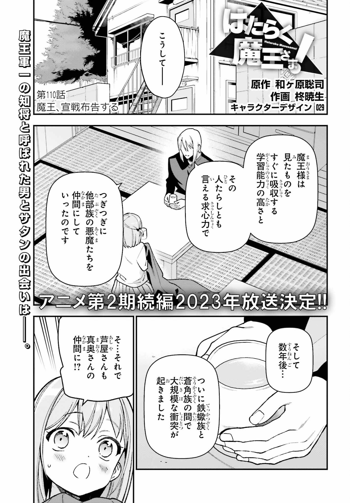 はたらく魔王さま! 第110話 - Page 2