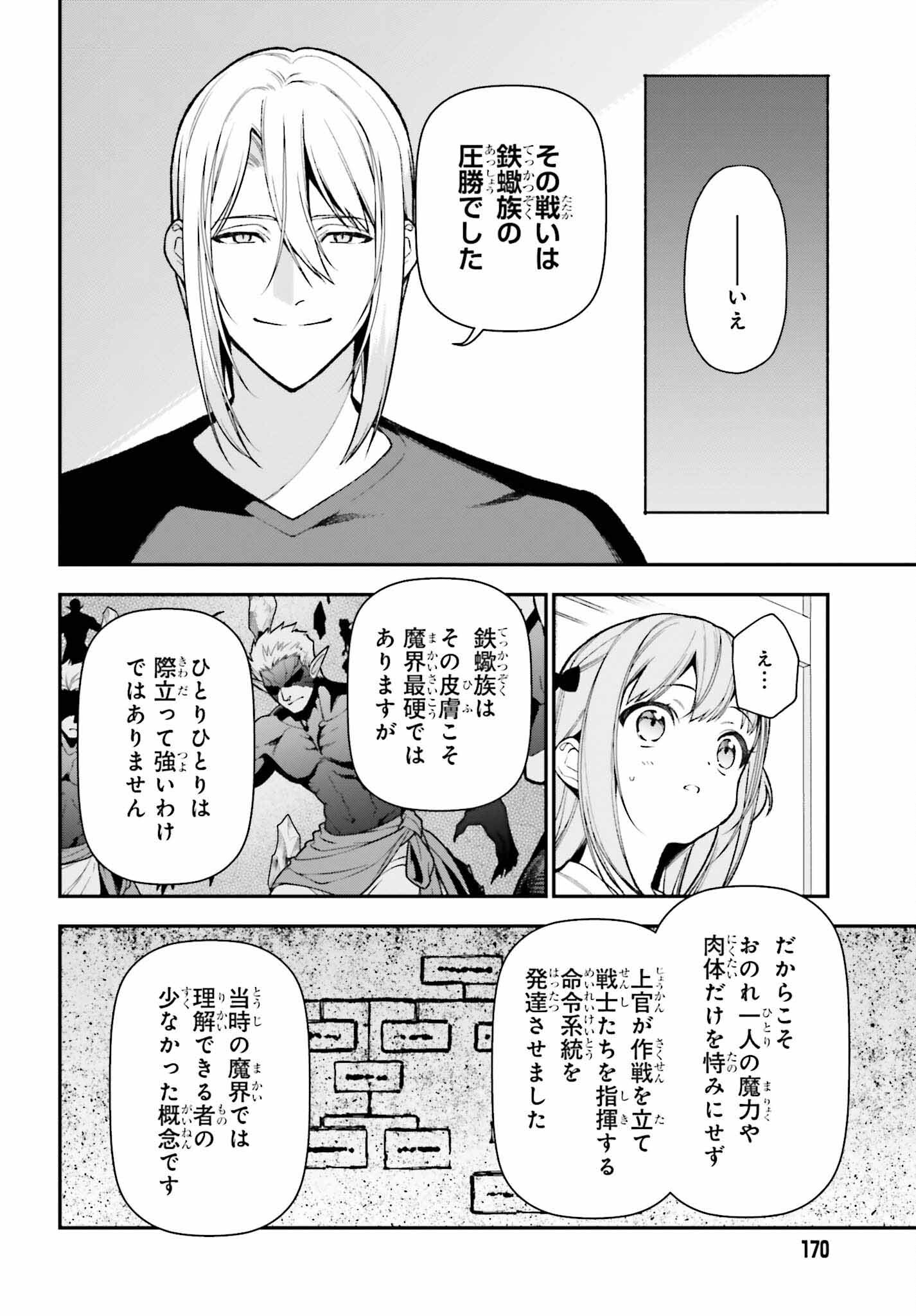 はたらく魔王さま! 第110話 - Page 2