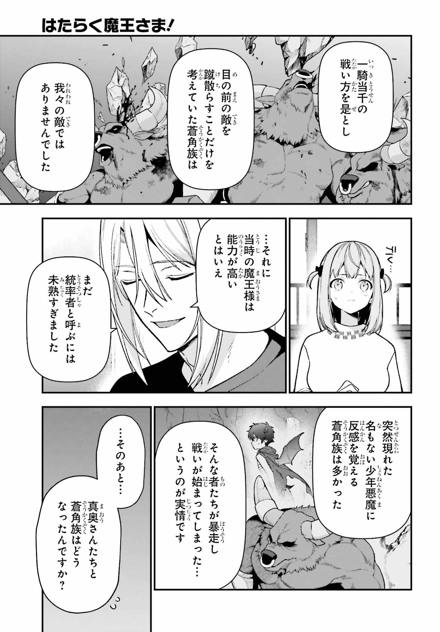 はたらく魔王さま! 第110話 - Page 4