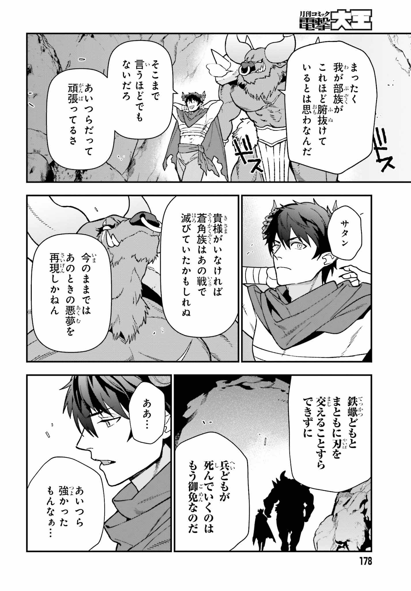 はたらく魔王さま! 第110話 - Page 10