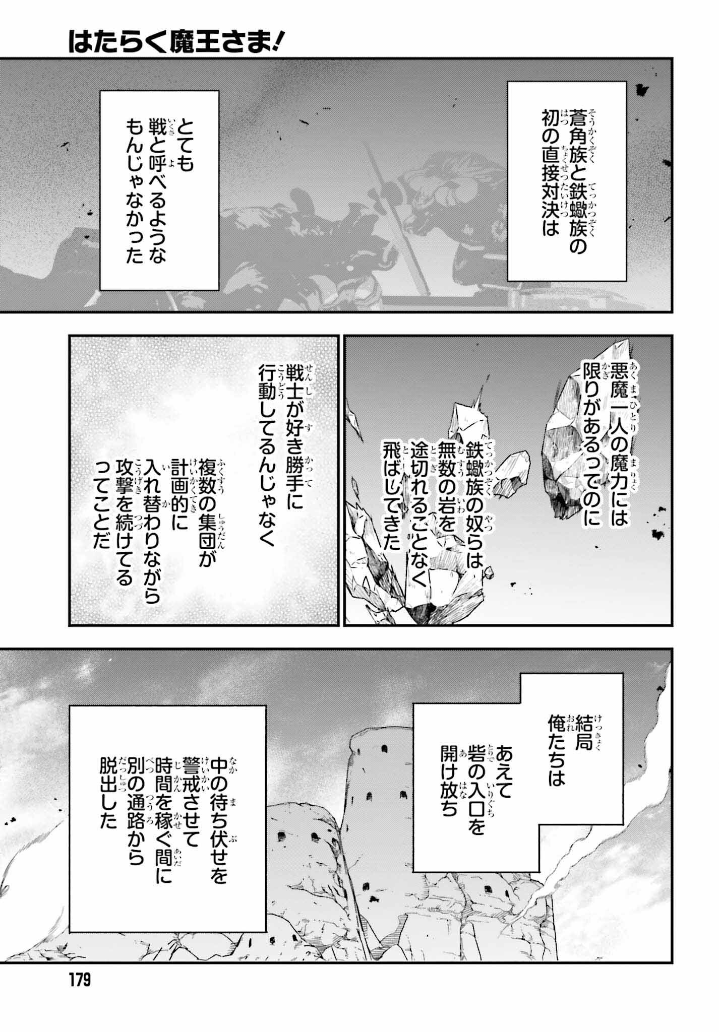 はたらく魔王さま! 第110話 - Page 11