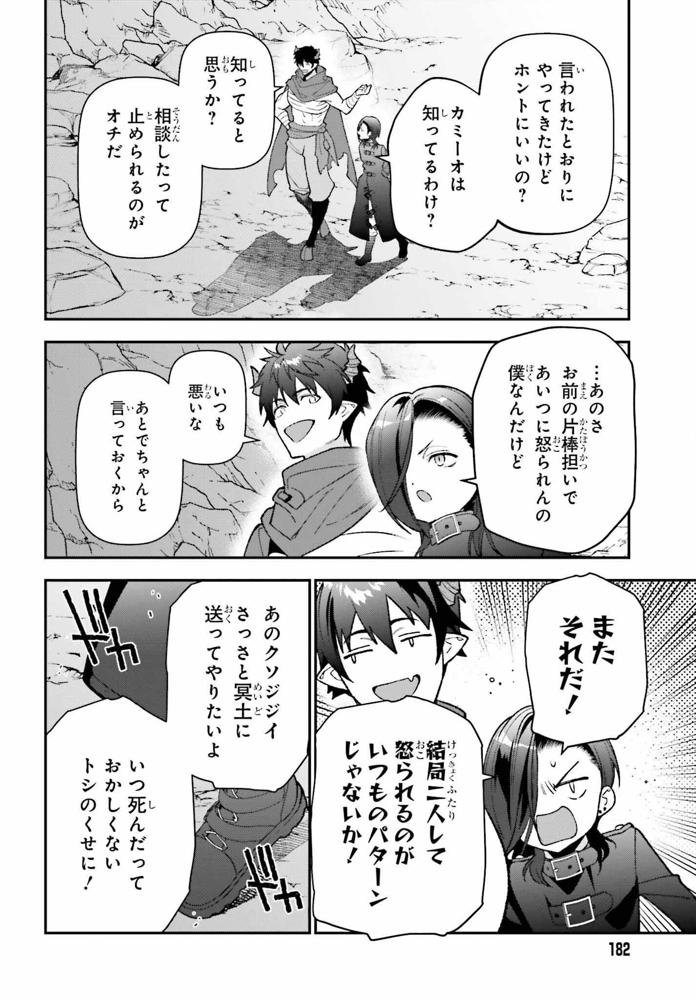 はたらく魔王さま! 第110話 - Page 15