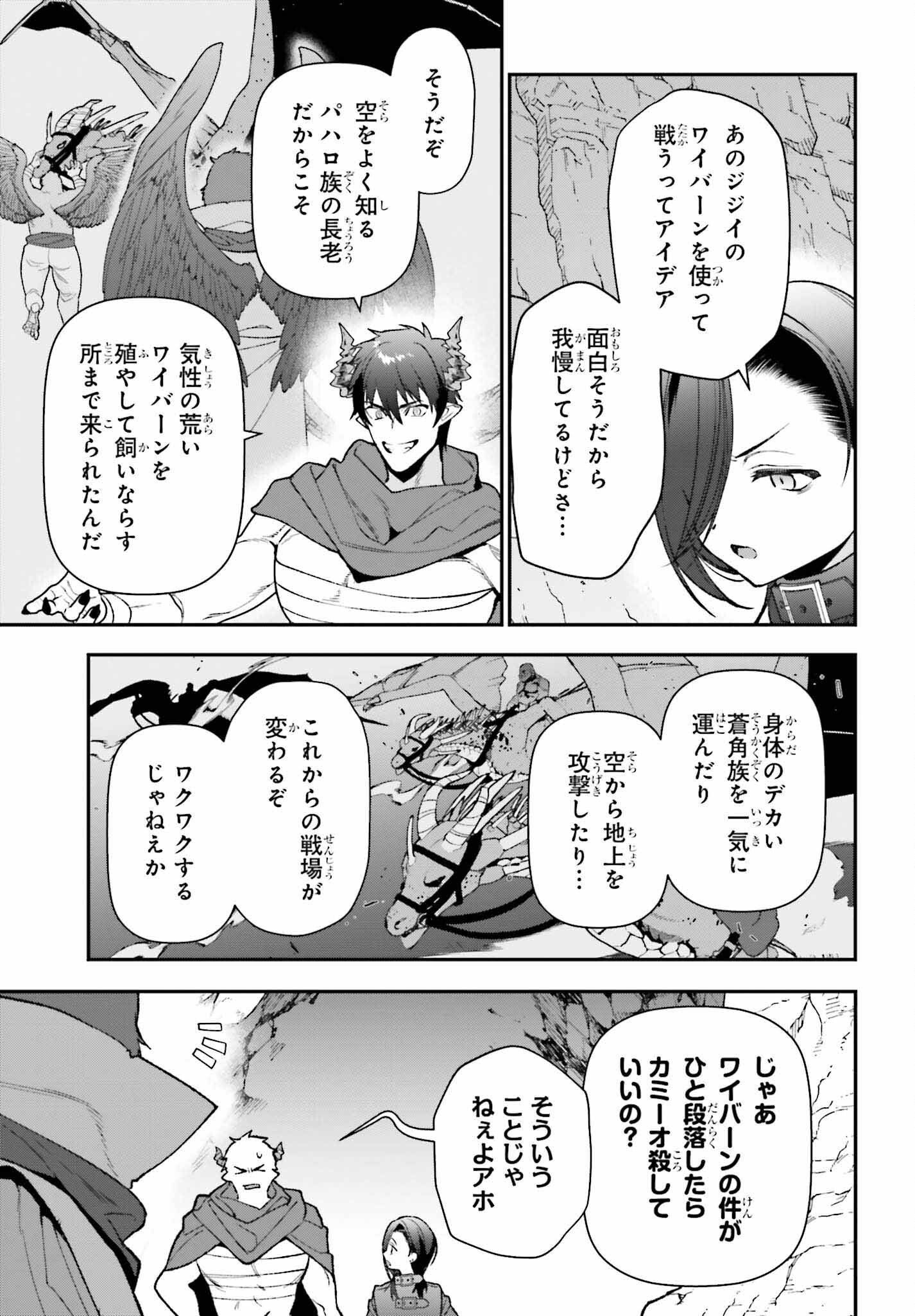 はたらく魔王さま! 第110話 - Page 16