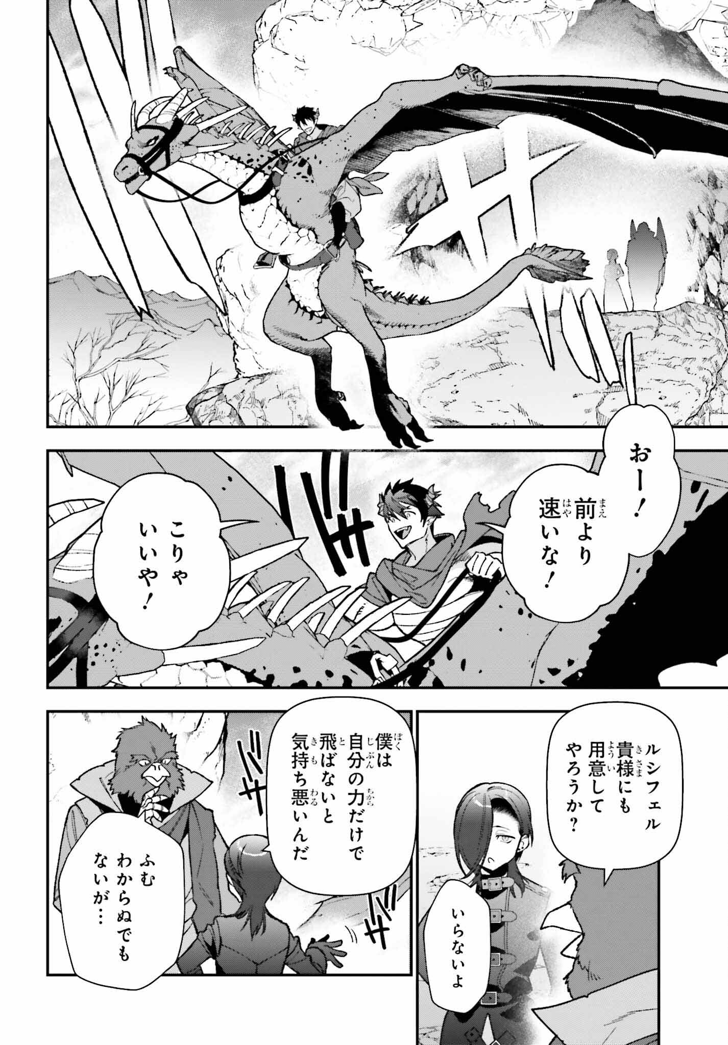 はたらく魔王さま! 第110話 - Page 19