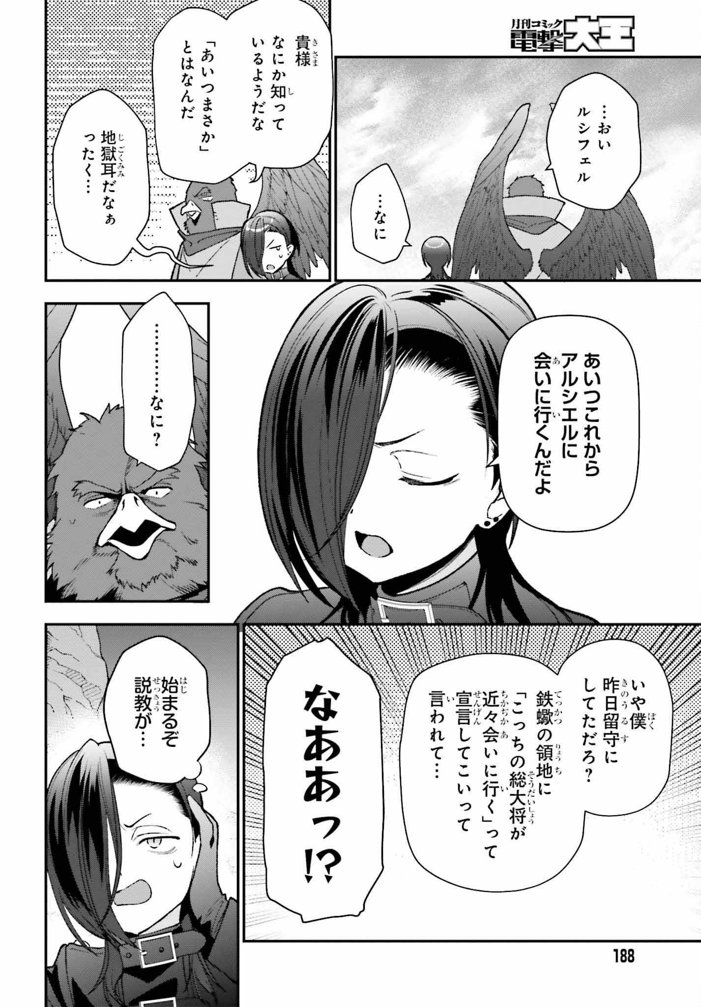 はたらく魔王さま! 第110話 - Page 21