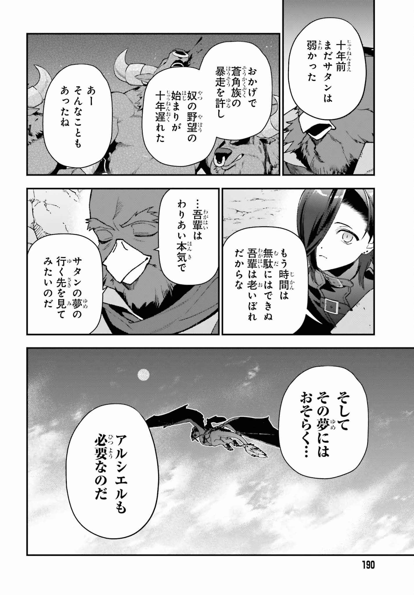 はたらく魔王さま! 第110話 - Page 22