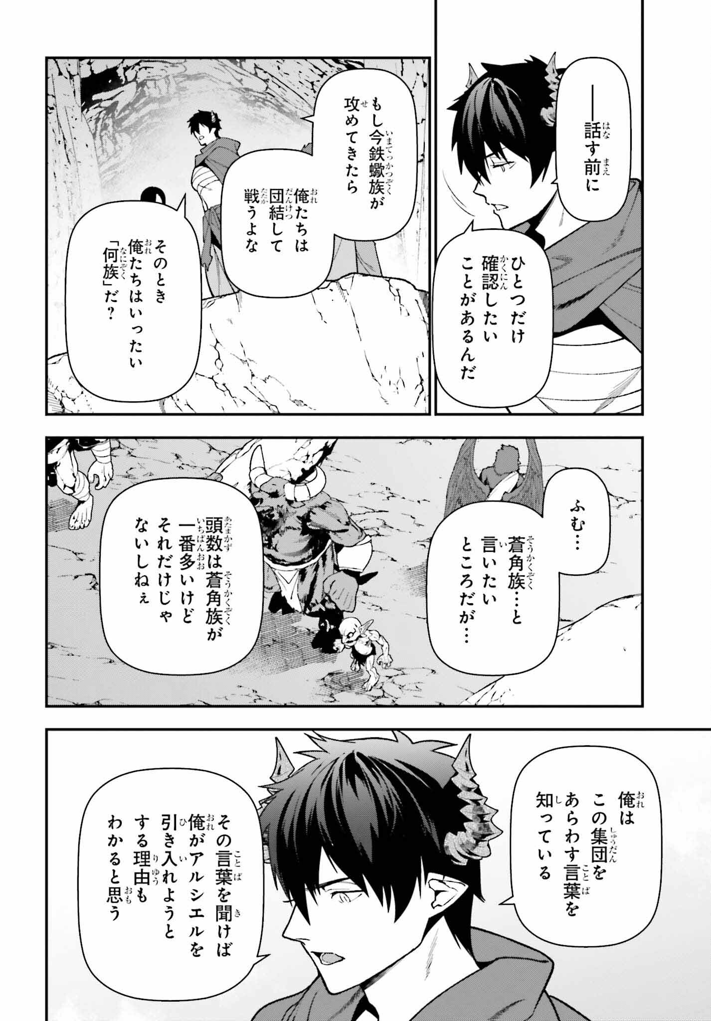 はたらく魔王さま! 第111話 - Page 6