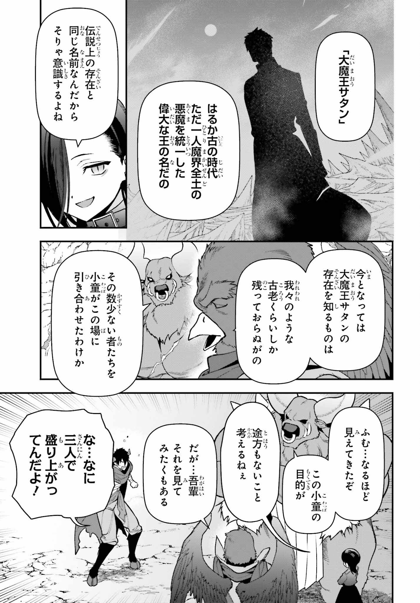 はたらく魔王さま! 第111話 - Page 10