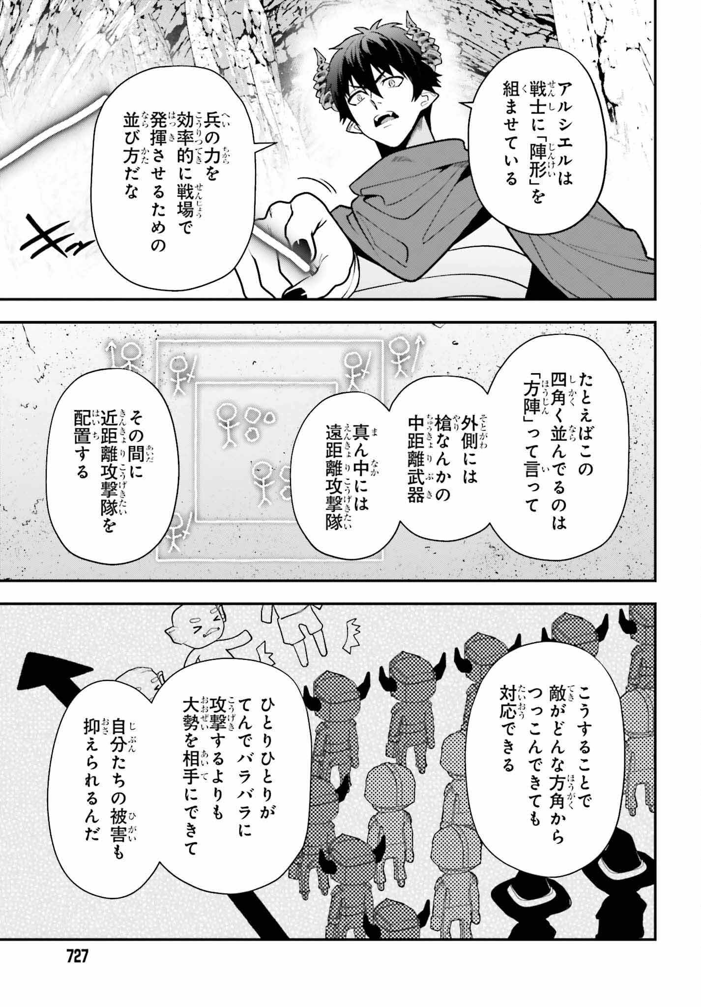 はたらく魔王さま! 第111話 - Page 16