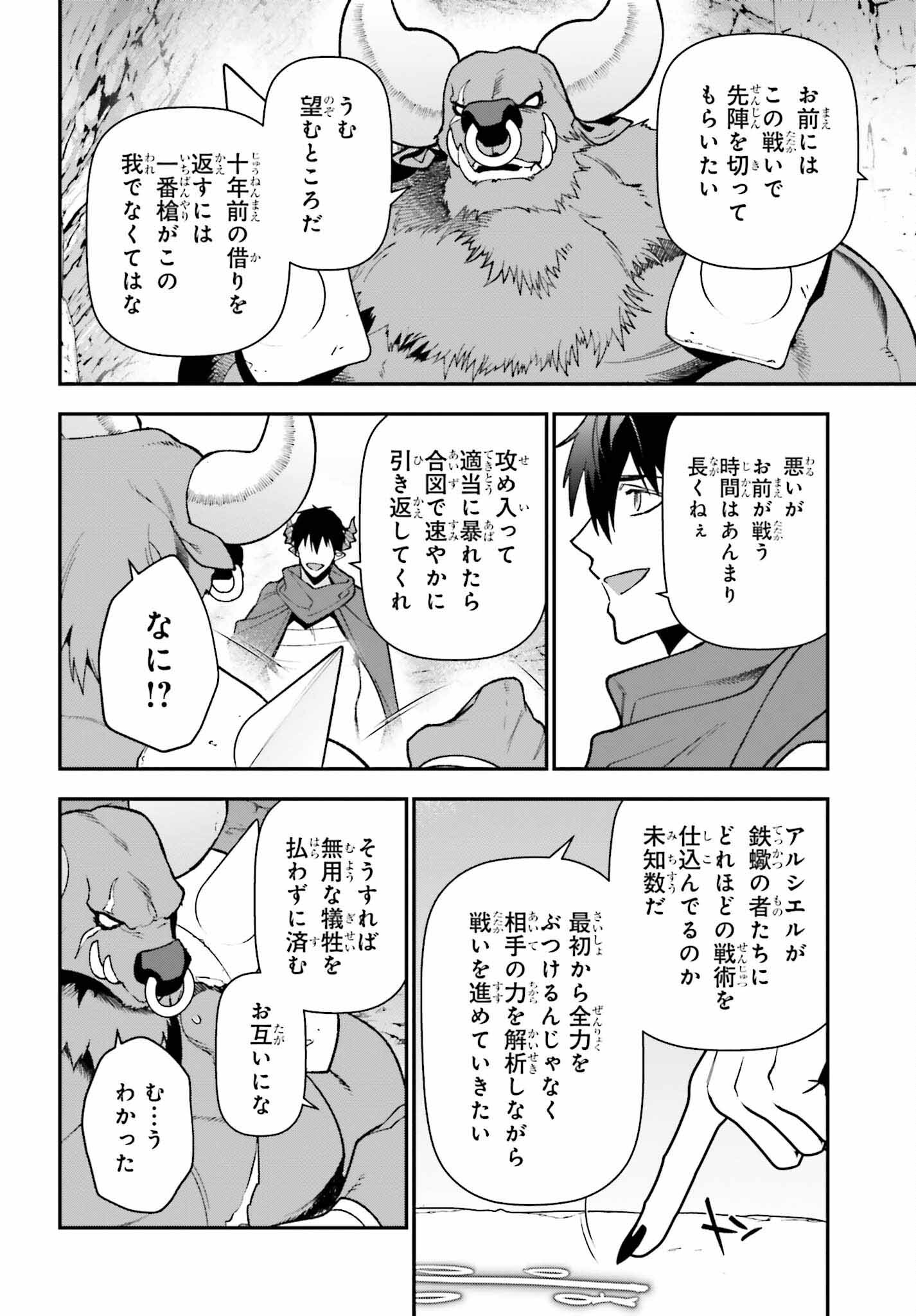 はたらく魔王さま! 第111話 - Page 18