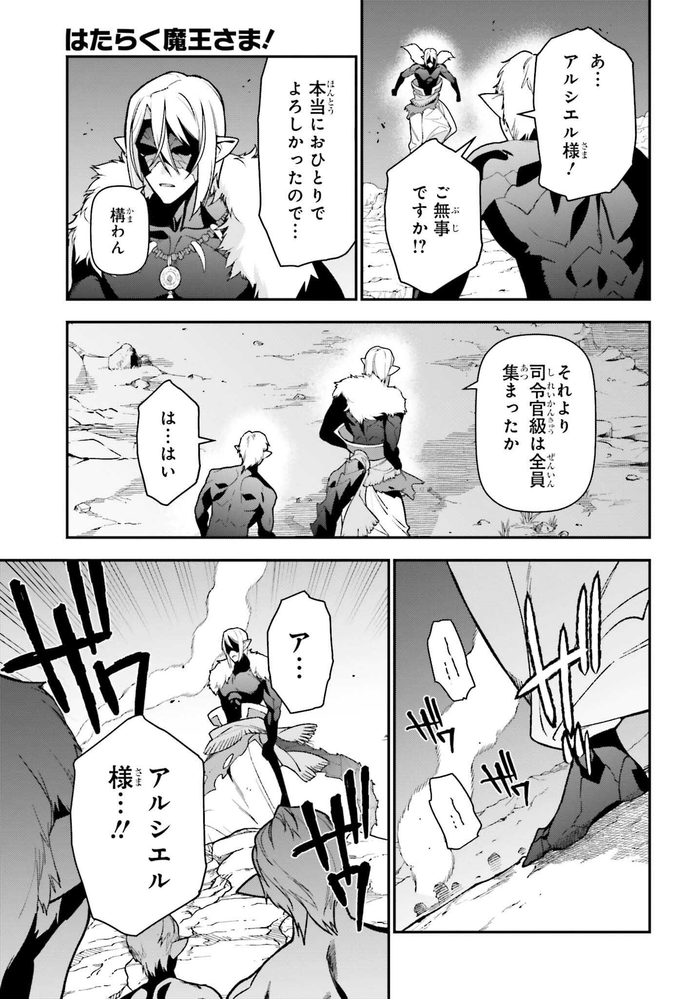 はたらく魔王さま! 第113話 - Page 12