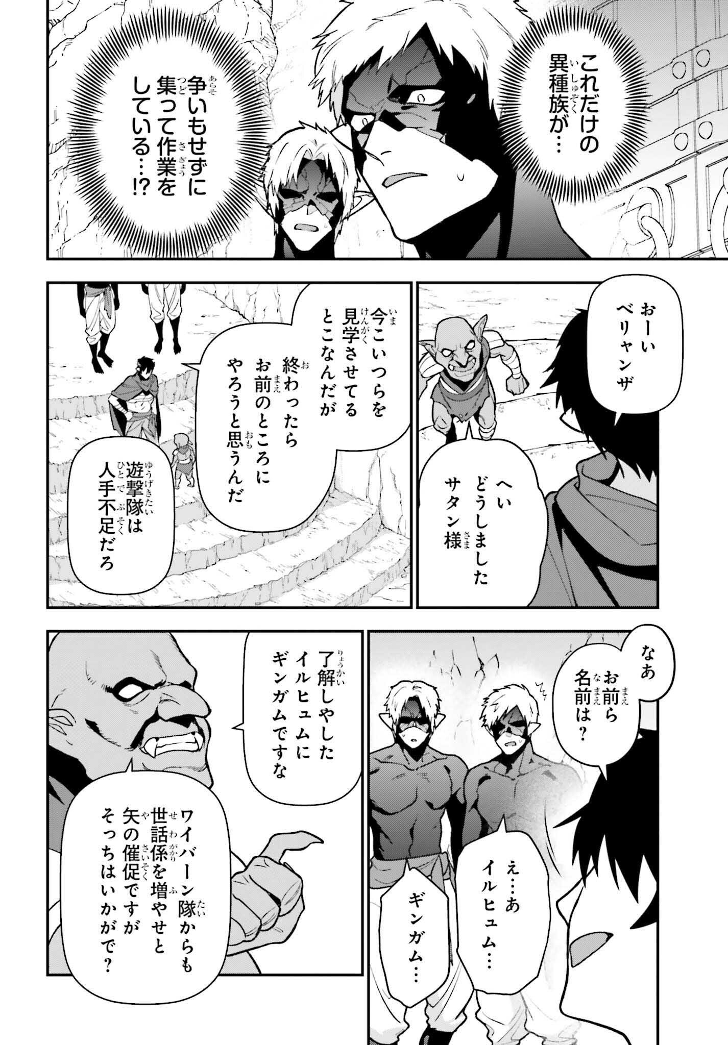 はたらく魔王さま! 第113話 - Page 24