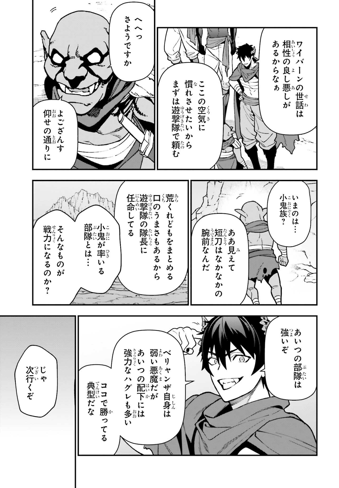 はたらく魔王さま! 第113話 - Page 26