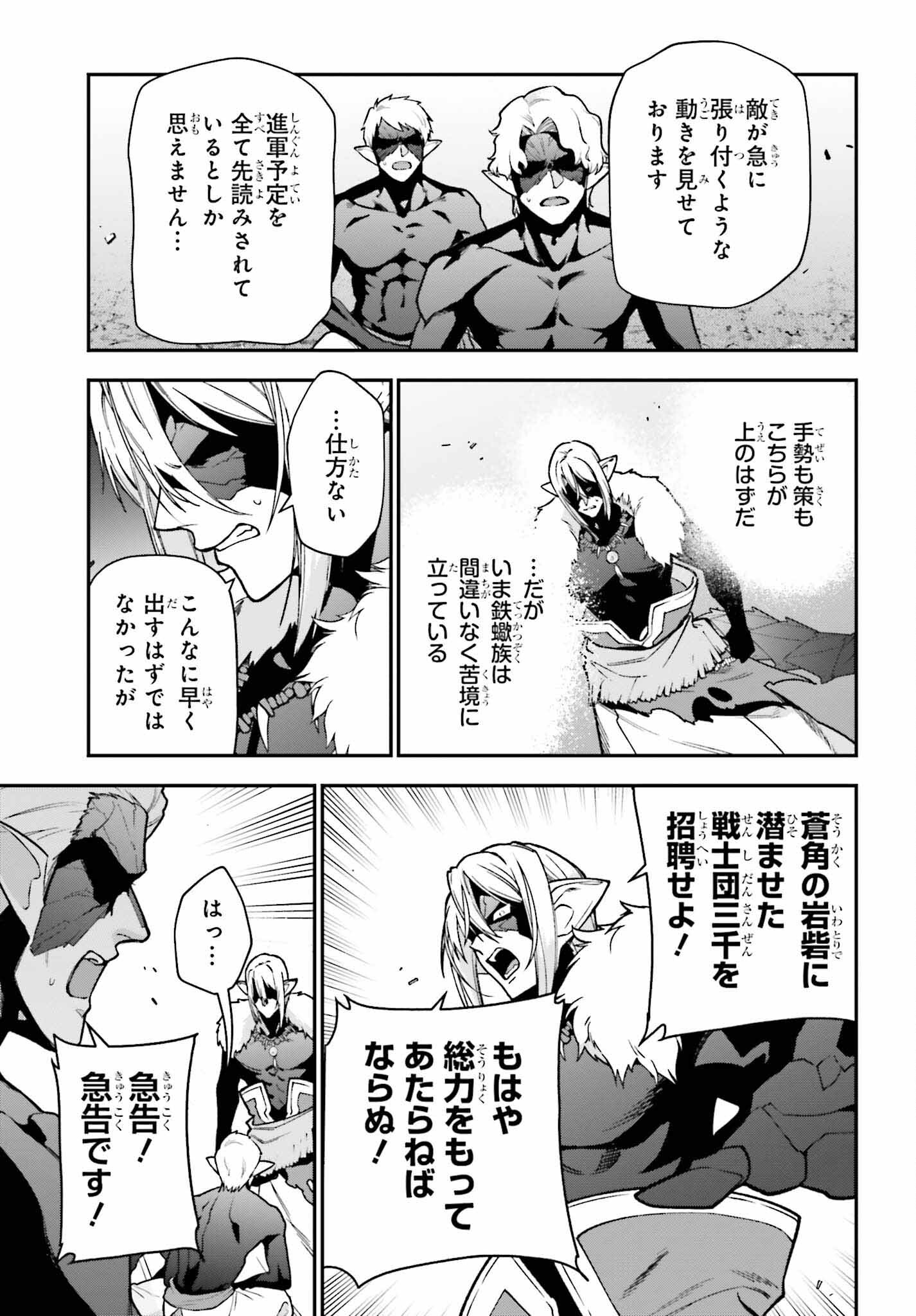 はたらく魔王さま! 第114話 - Page 4