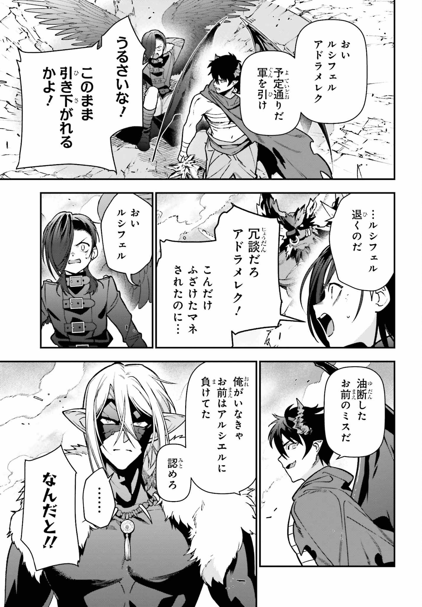 はたらく魔王さま! 第114話 - Page 23