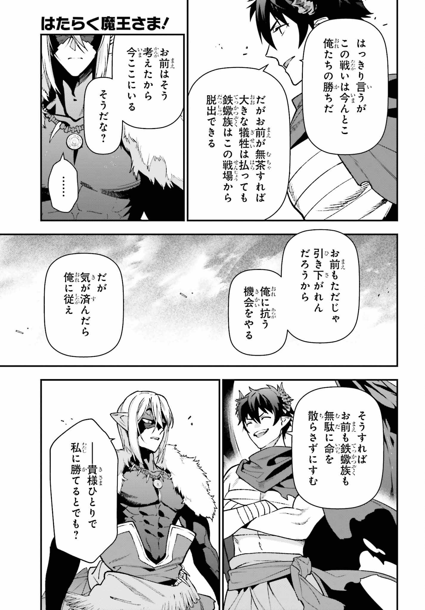 はたらく魔王さま! 第114話 - Page 28