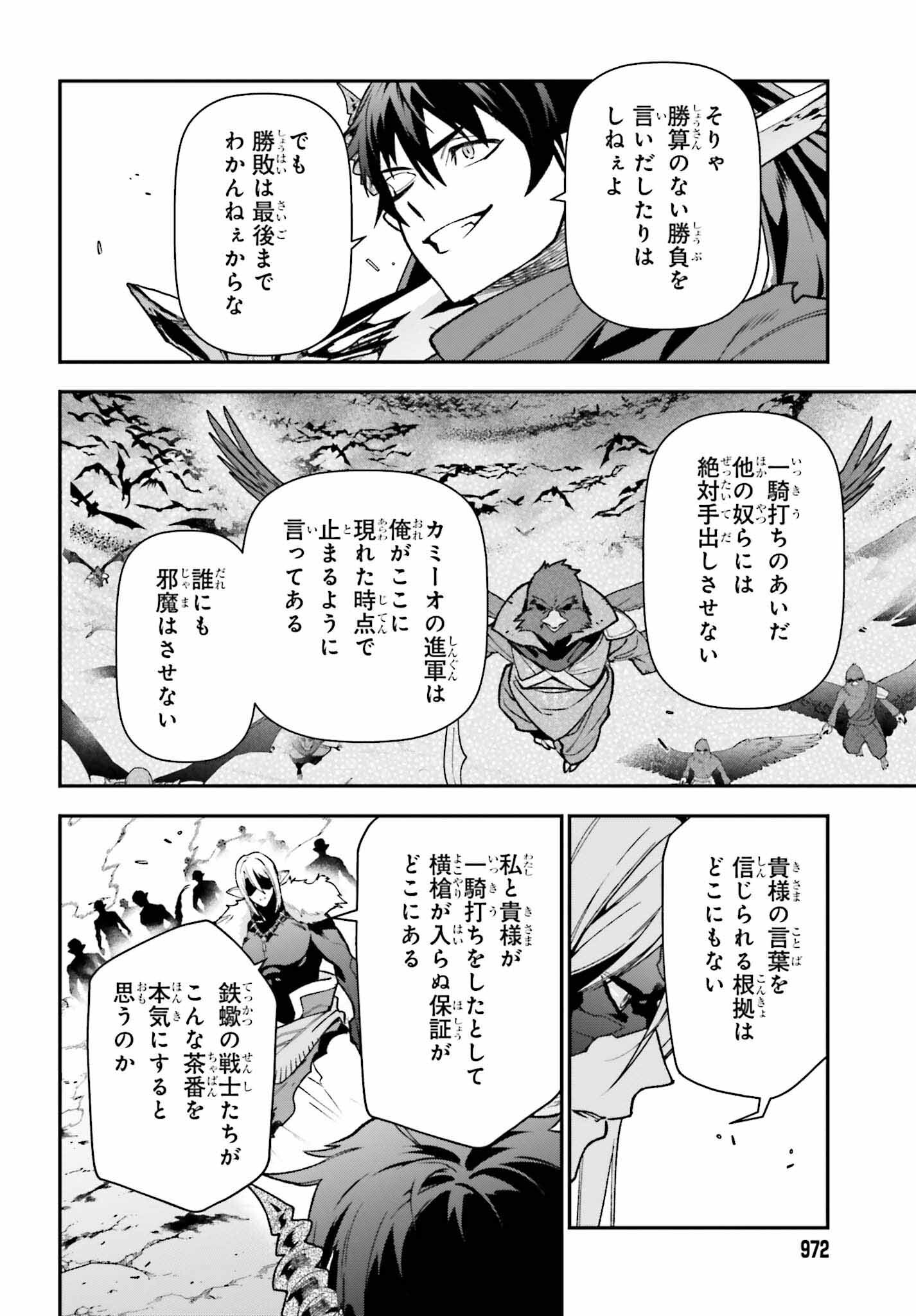 はたらく魔王さま! 第114話 - Page 29