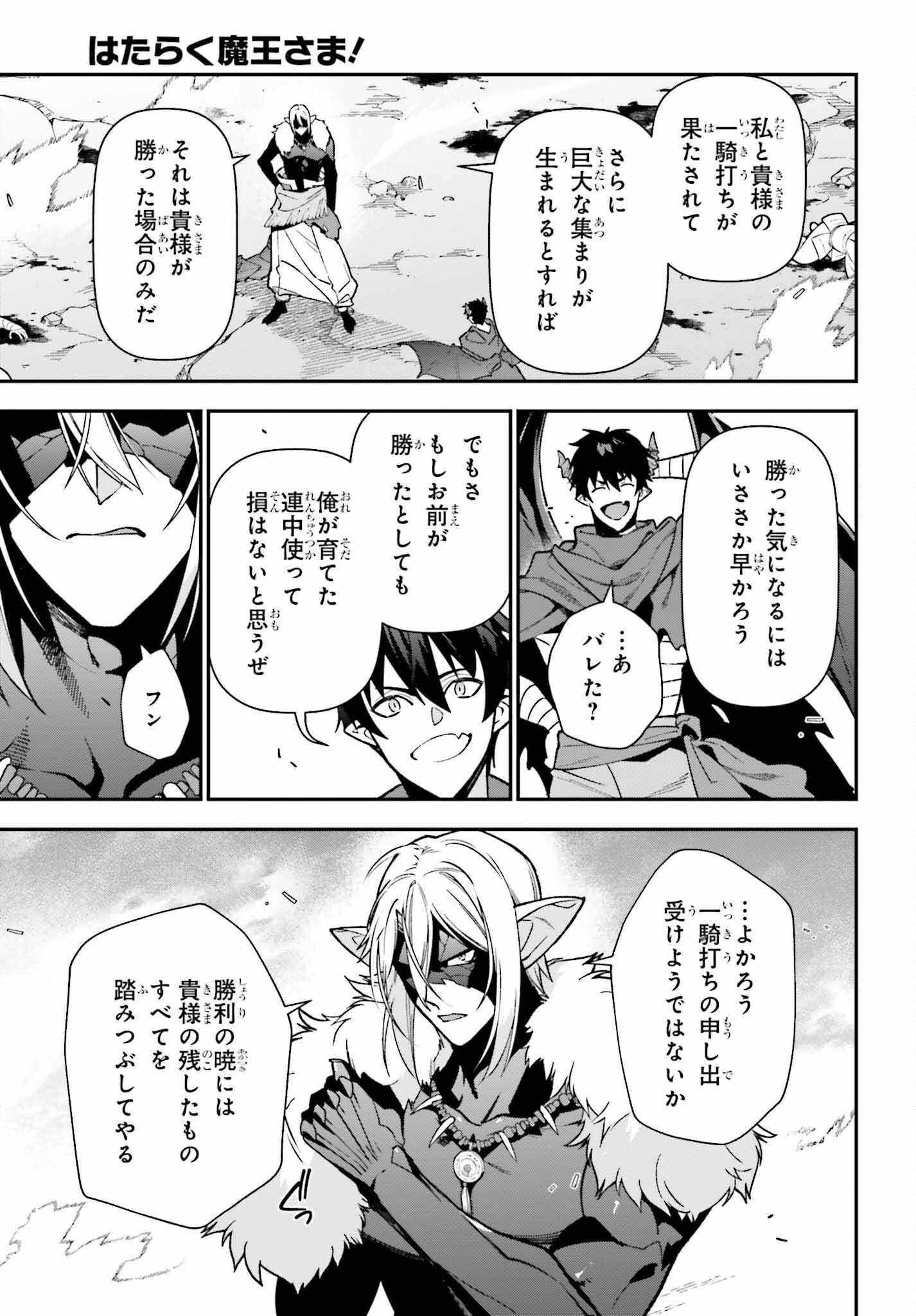 はたらく魔王さま! 第114話 - Page 33