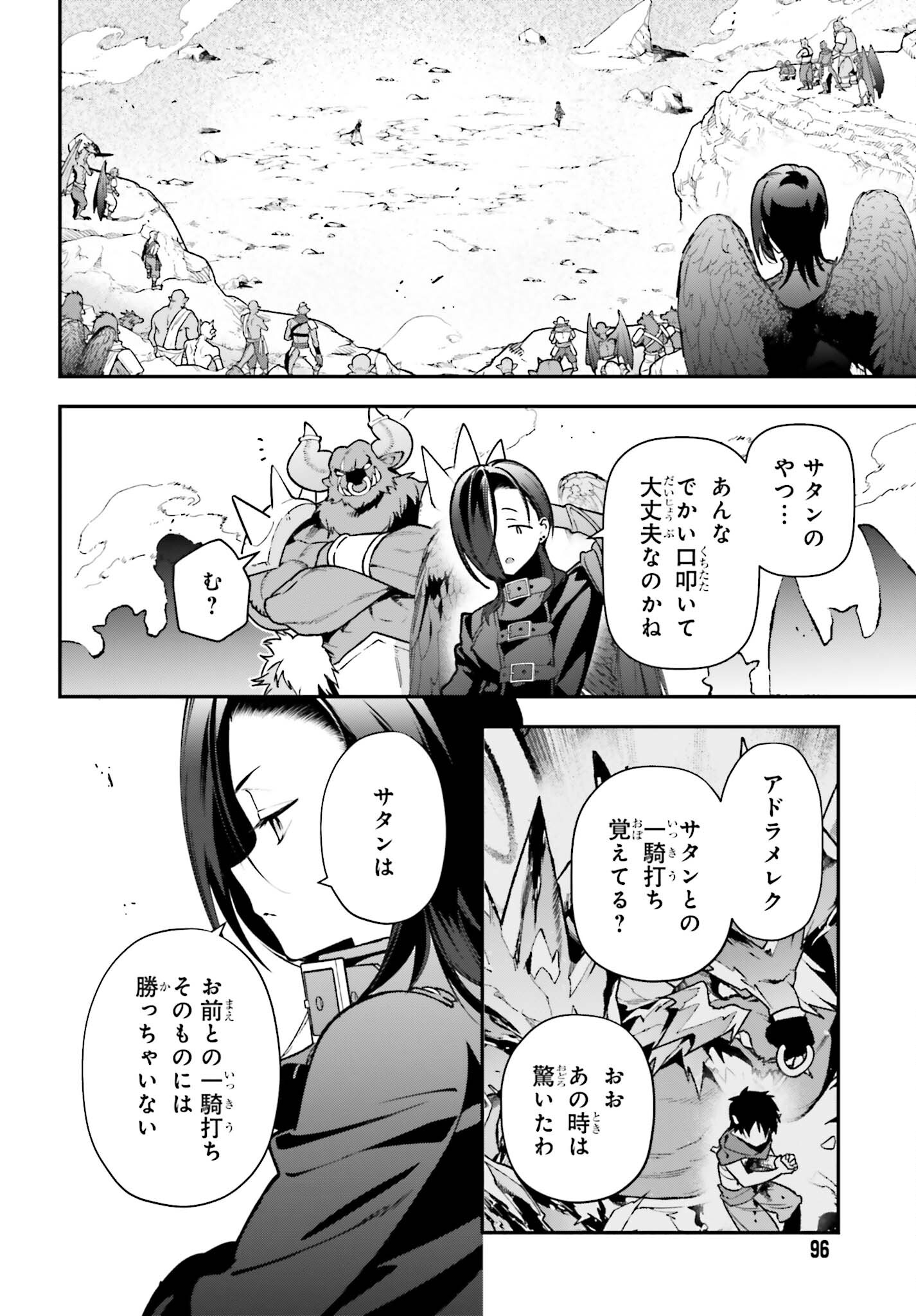 はたらく魔王さま! 第115話 - Page 3