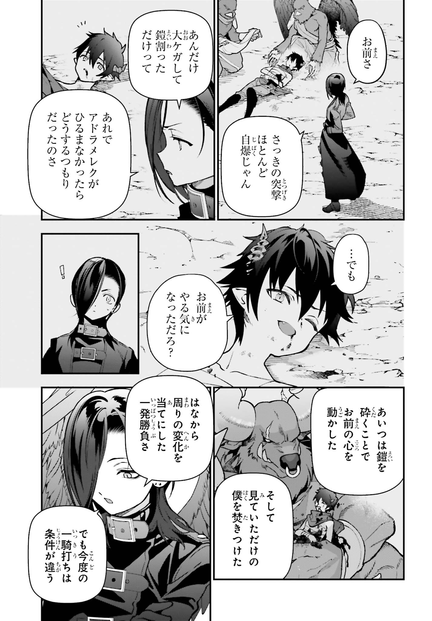 はたらく魔王さま! 第115話 - Page 4