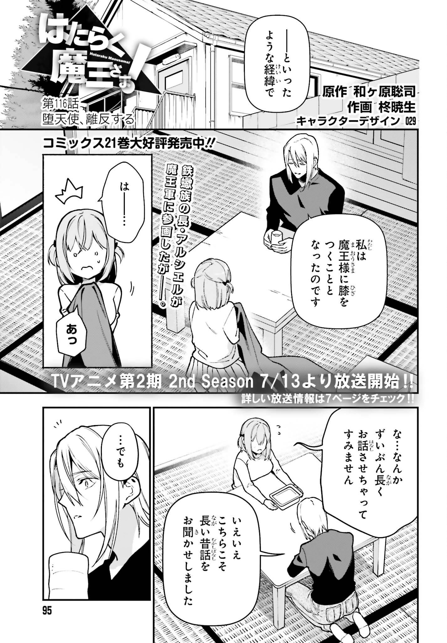 はたらく魔王さま! 第116話 - Page 2