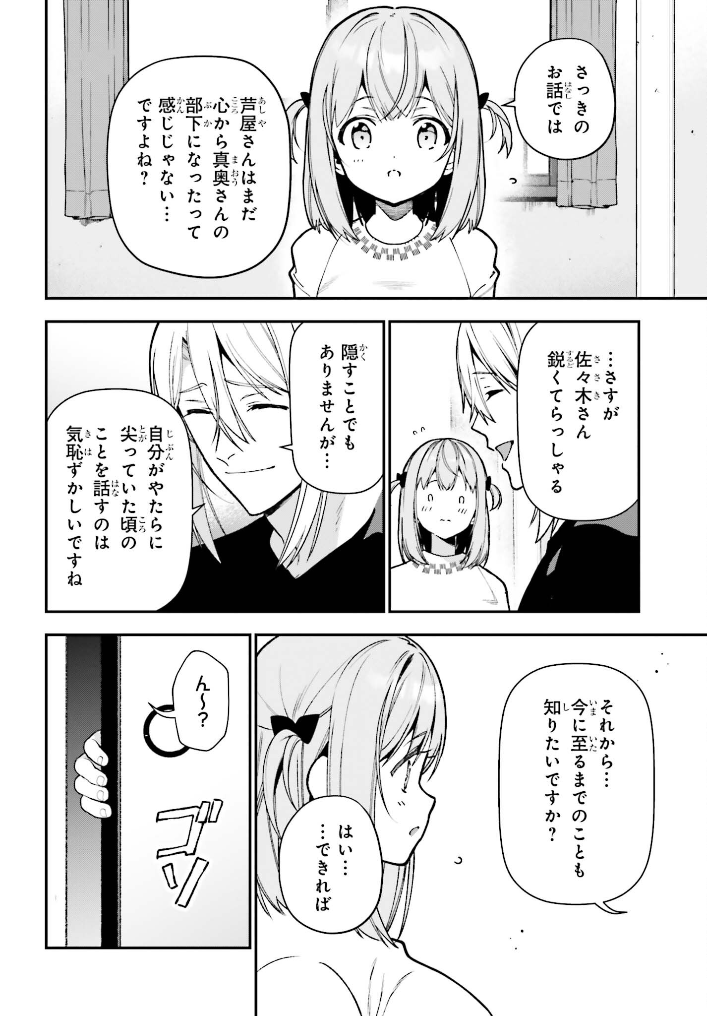 はたらく魔王さま! 第116話 - Page 2