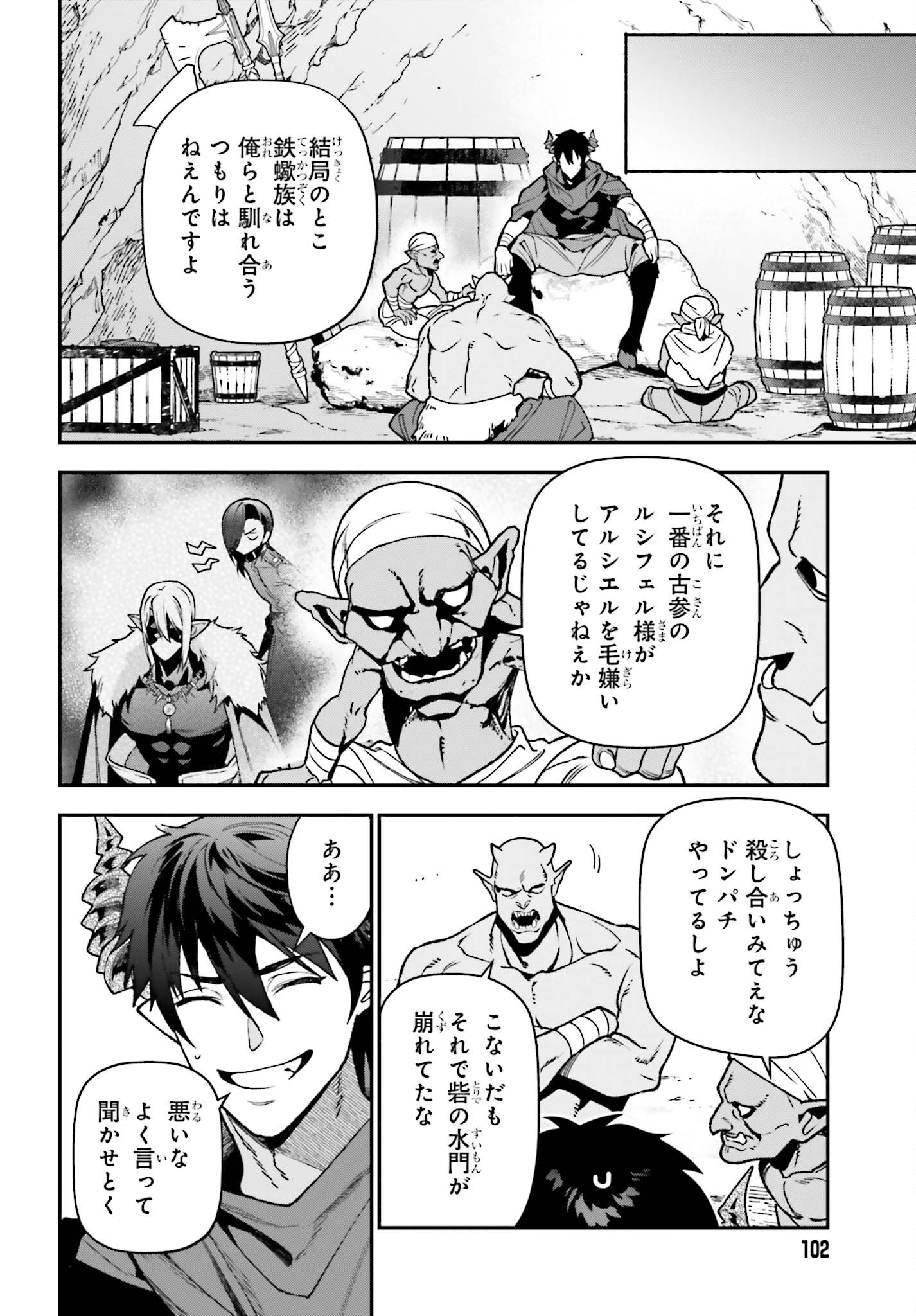 はたらく魔王さま! 第116話 - Page 8