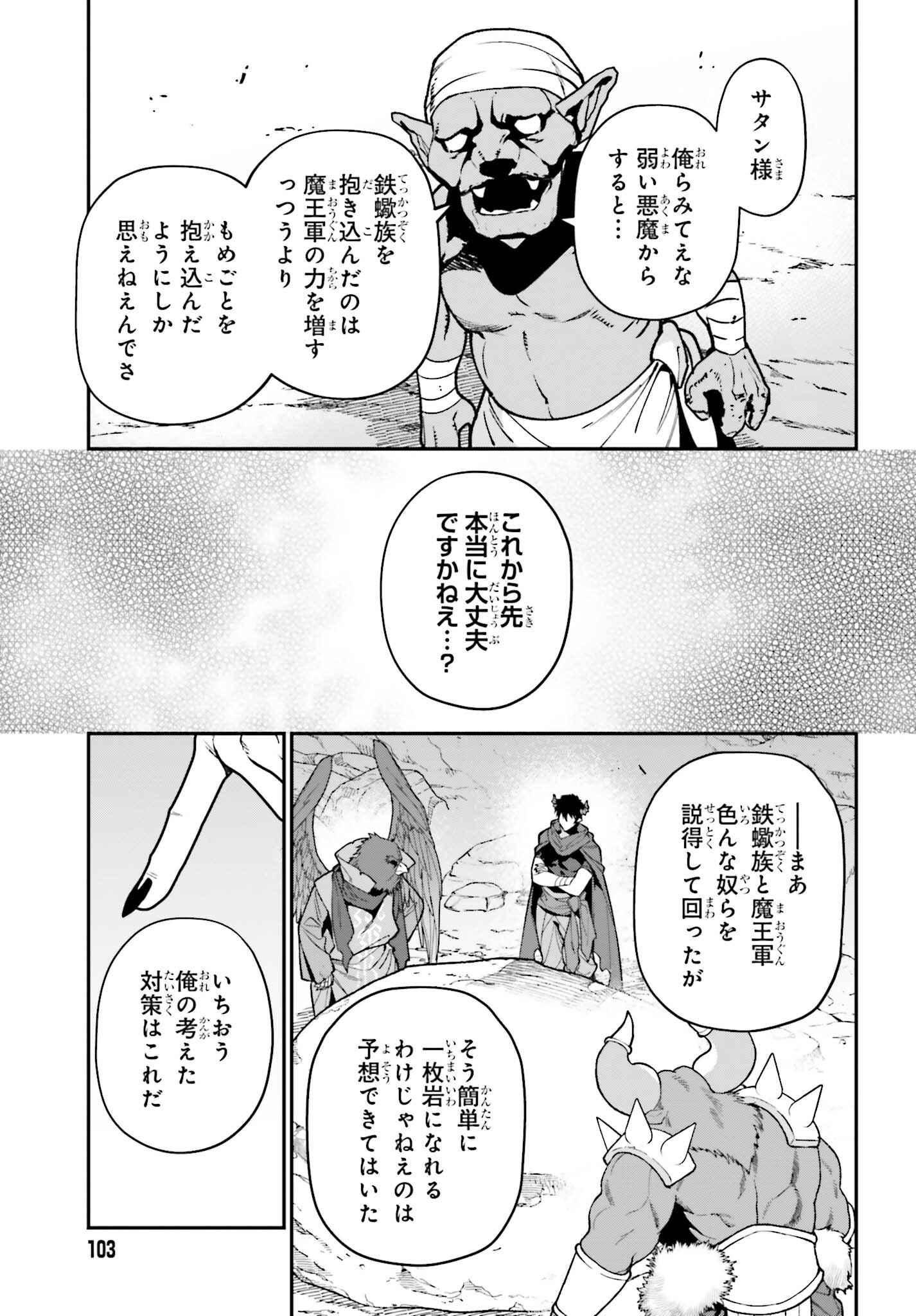 はたらく魔王さま! 第116話 - Page 10