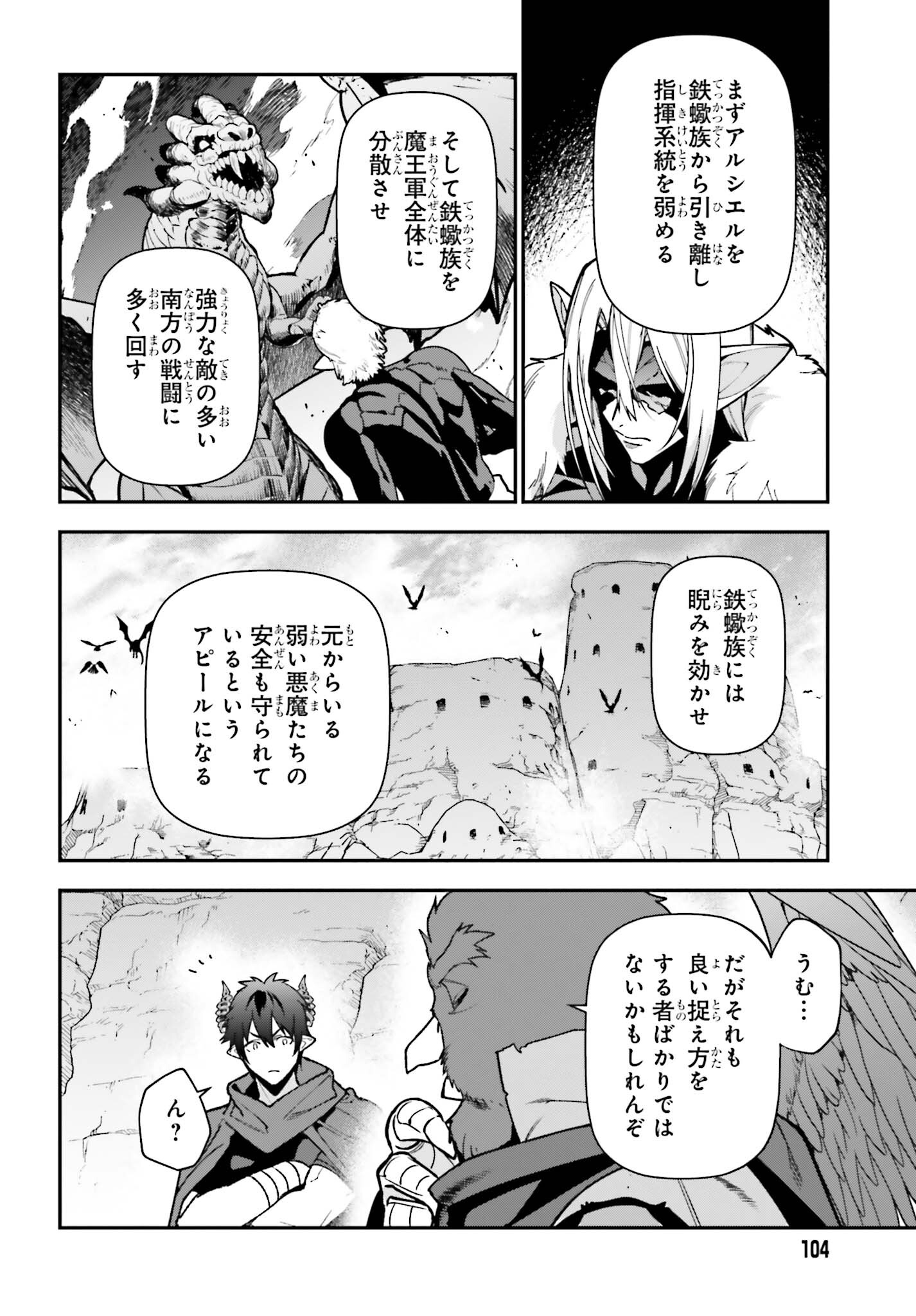 はたらく魔王さま! 第116話 - Page 11