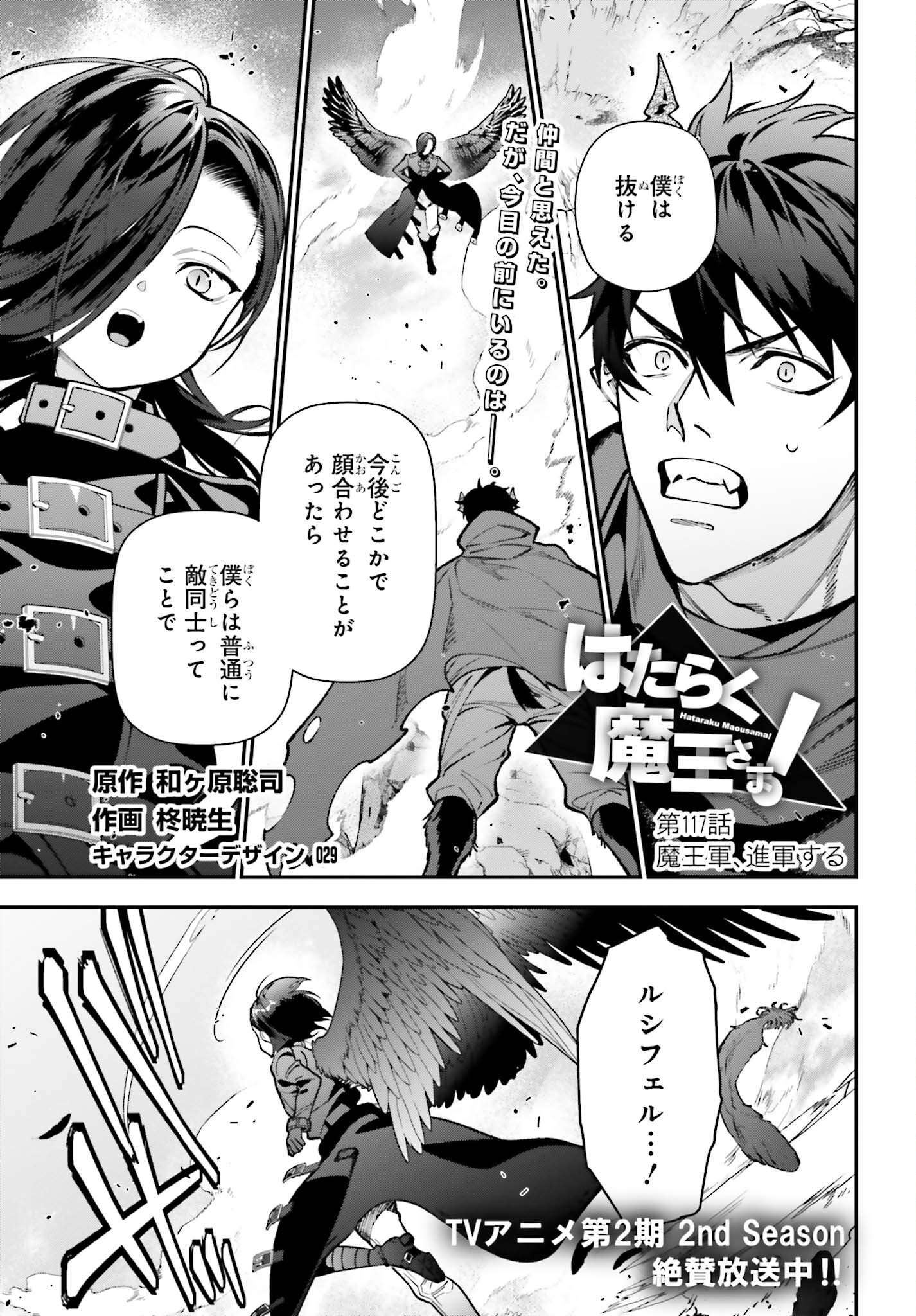 はたらく魔王さま! 第117話 - Page 2