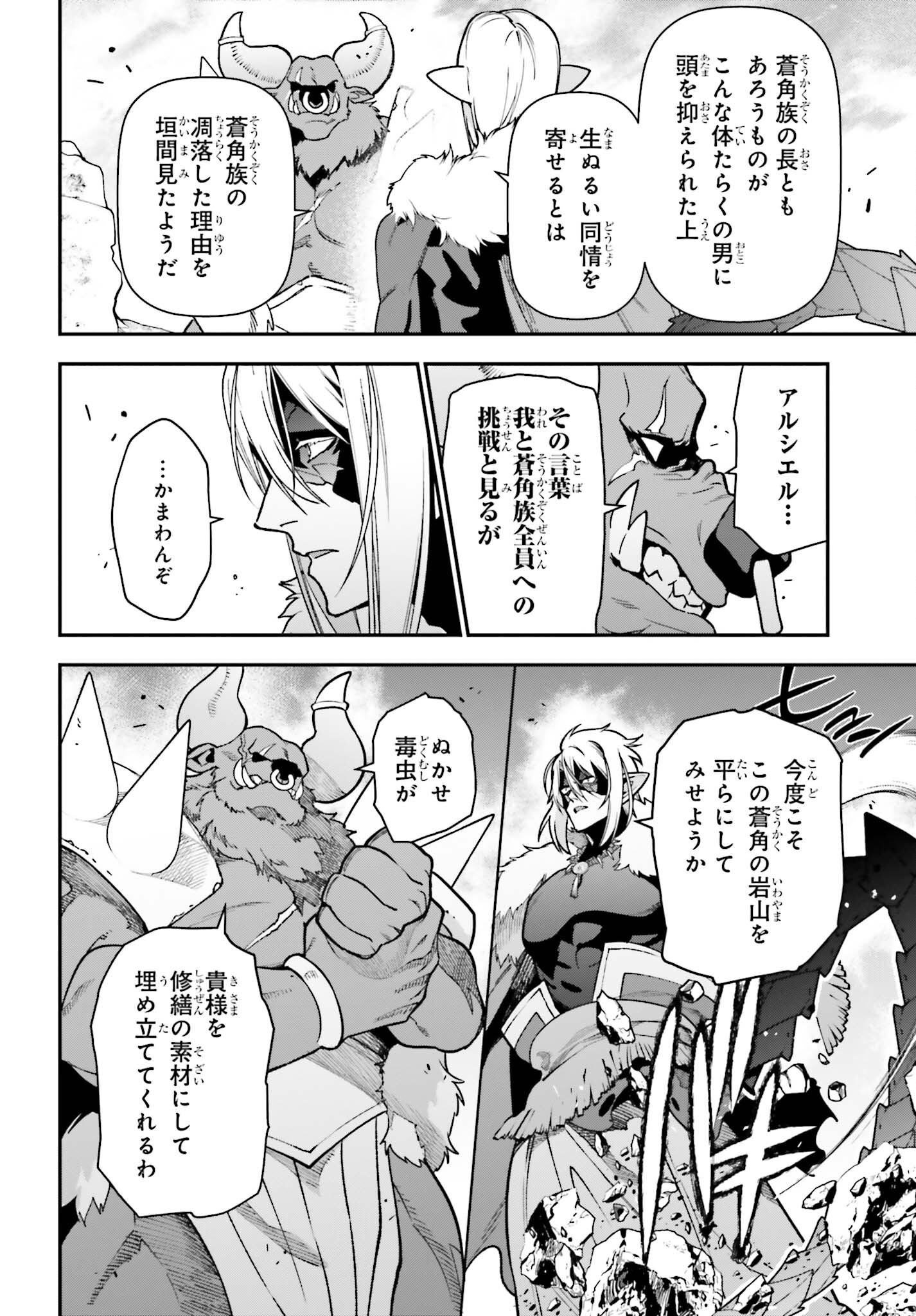 はたらく魔王さま! 第117話 - Page 5