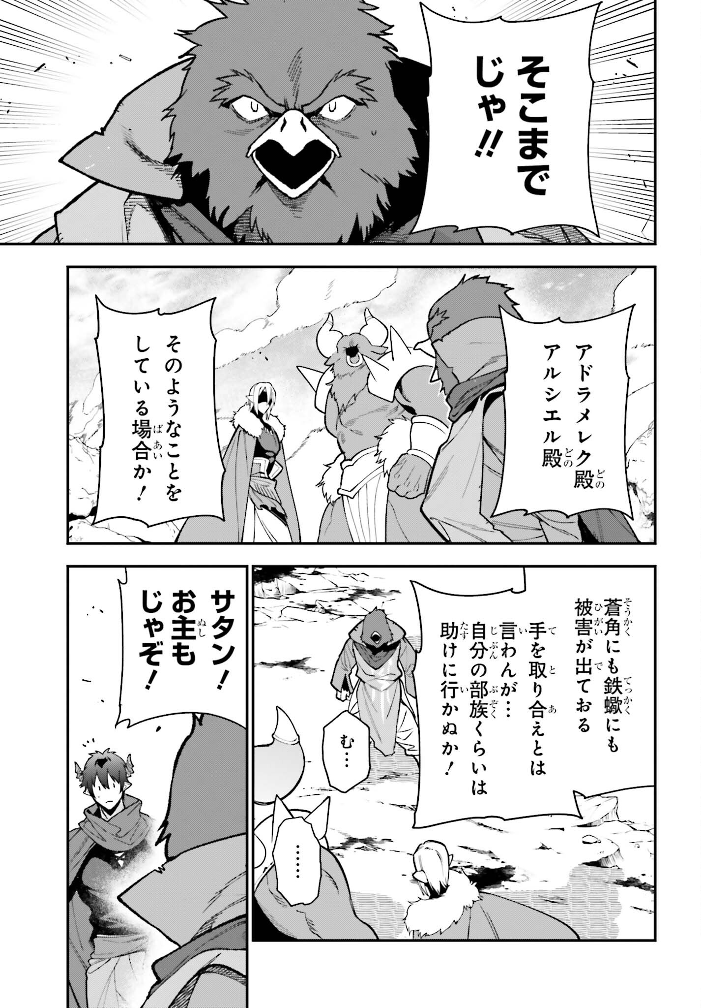 はたらく魔王さま! 第117話 - Page 6